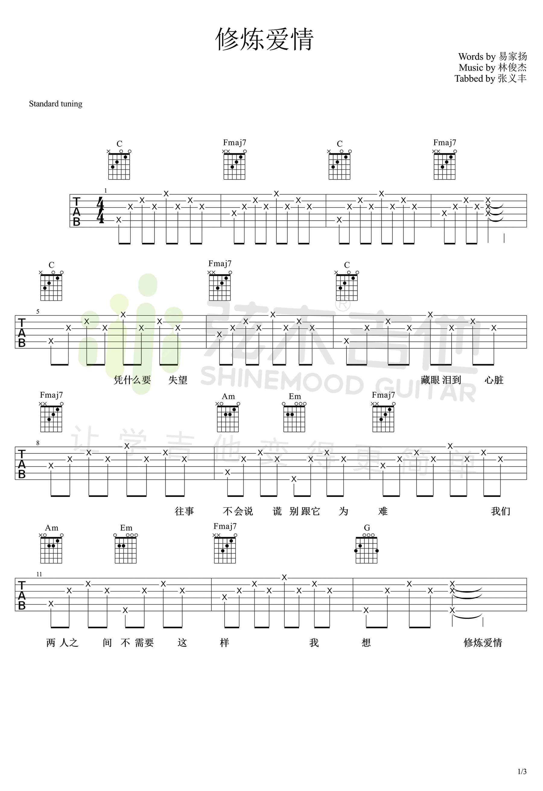 林俊杰《修炼爱情》吉,易家扬林俊歌曲,简单指弹教学简谱,弦木吉他六线谱图片