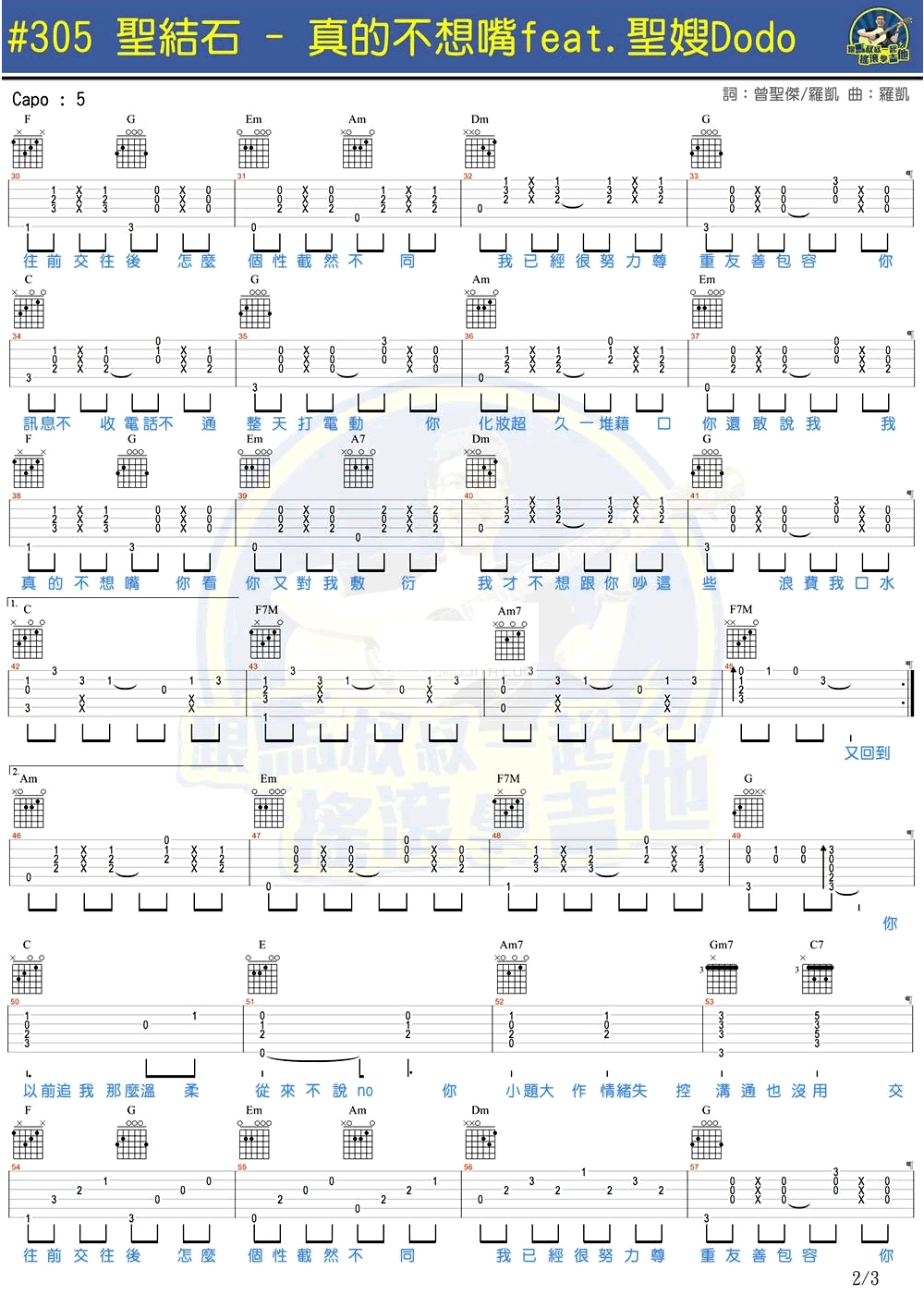 真的不想嘴吉他谱,罗凯歌曲,简单指弹教学简谱,马叔叔六线谱图片