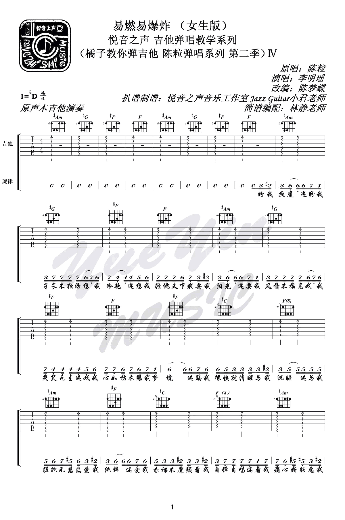 易燃易爆炸吉他谱,陈粒歌曲,简单指弹教学简谱,悦音之声六线谱图片