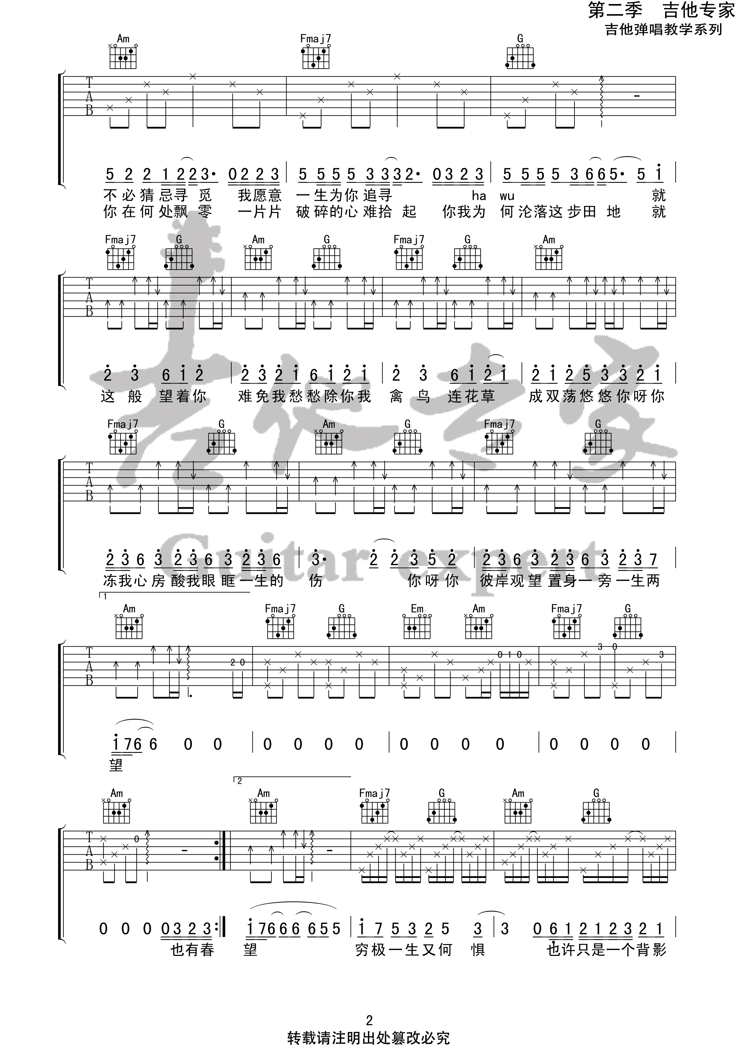 隔岸吉他谱,原版姚六一歌曲,简单C调弹唱教学,六线谱指弹简谱3张图