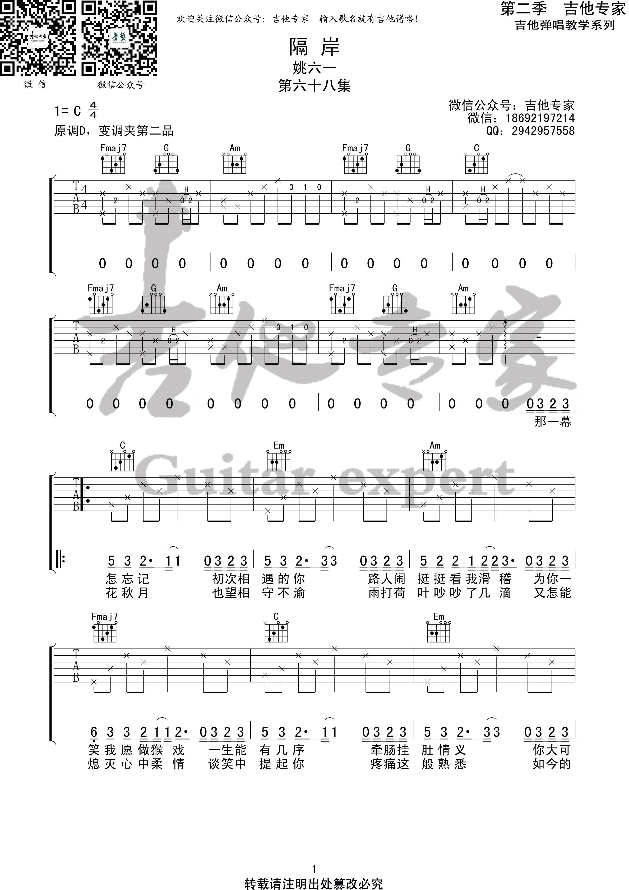 隔岸吉他谱,原版姚六一歌曲,简单C调弹唱教学,六线谱指弹简谱3张图