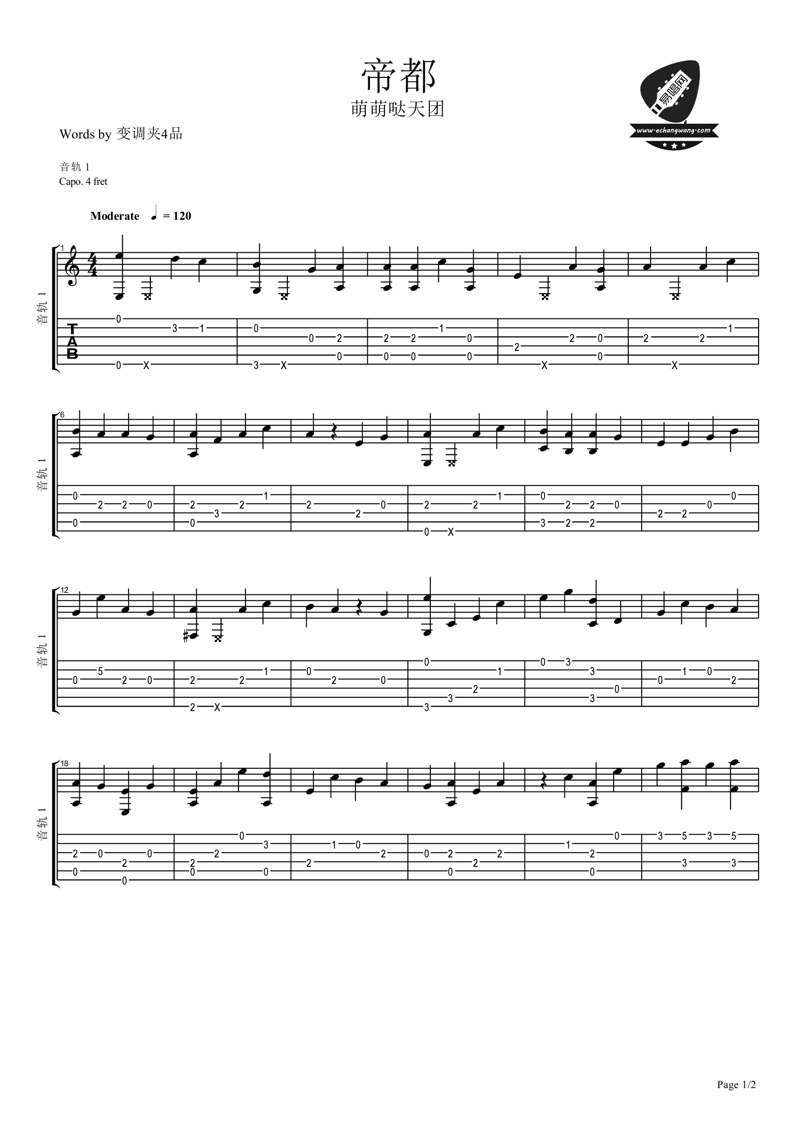 帝都吉他谱,3紫芊芊歌曲,简单指弹教学简谱,文竹画酒六线谱图片