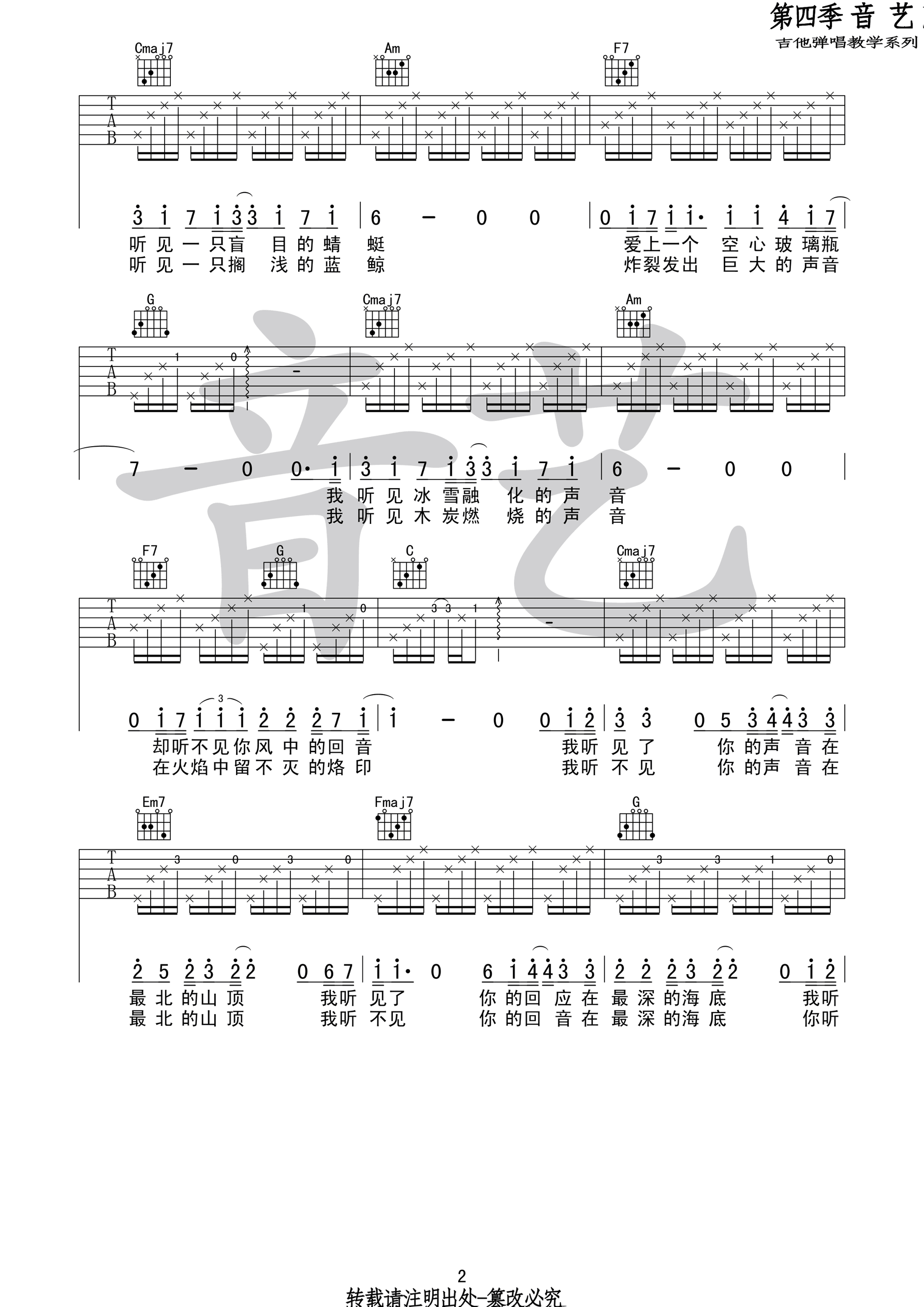 谢春花《荒岛》吉他谱,谢春花歌曲,简单指弹教学简谱,音艺吉他六线谱图片