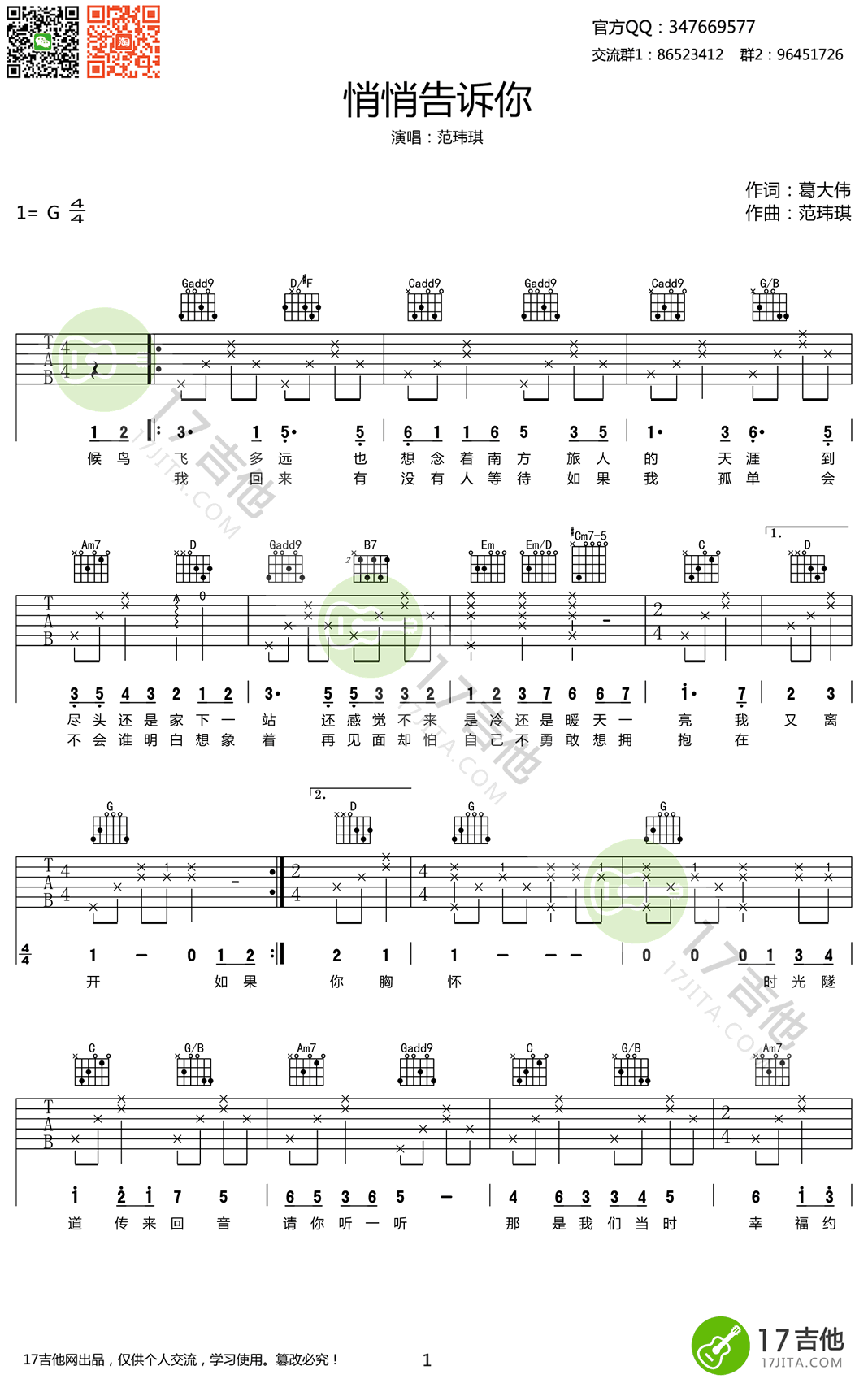 悄悄告诉你吉他谱,葛大伟范玮歌曲,简单指弹教学简谱,17吉他六线谱图片