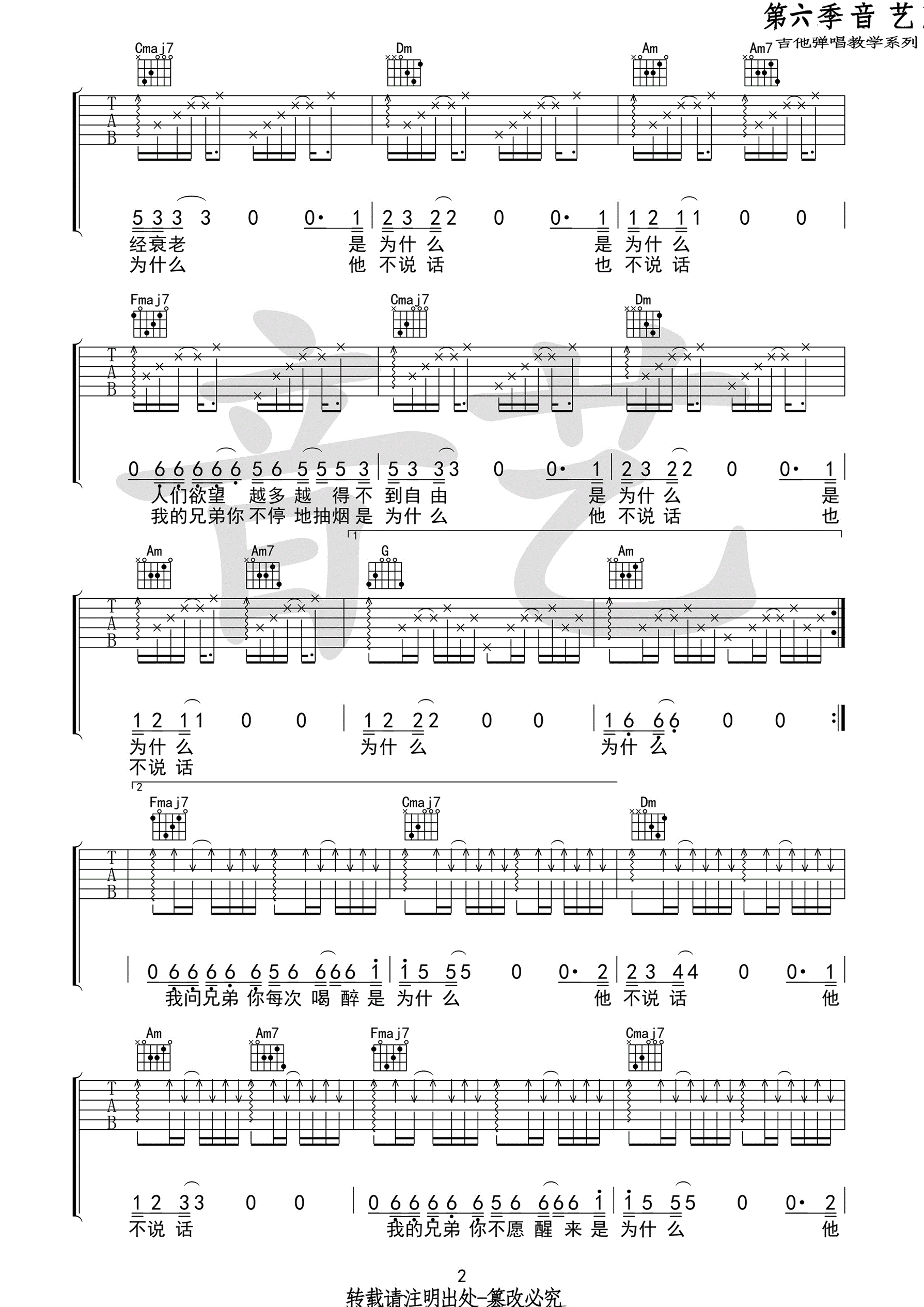 贰佰《以梦喂马》吉他,贰佰歌曲,简单指弹教学简谱,音艺吉他六线谱图片