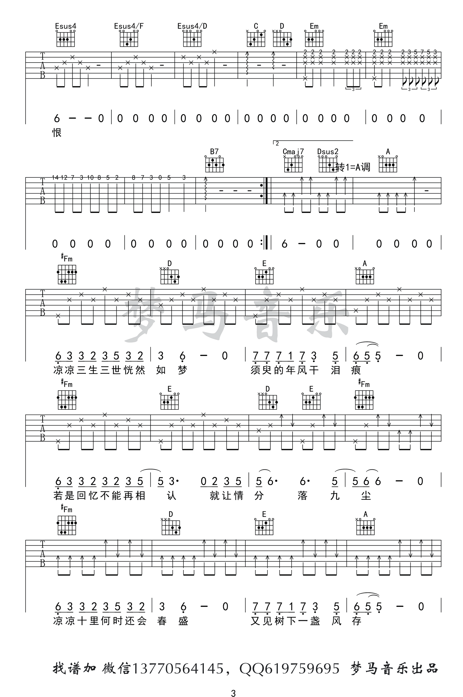 凉凉吉他谱,刘畅谭旋歌曲,简单指弹教学简谱,梦马音乐六线谱图片