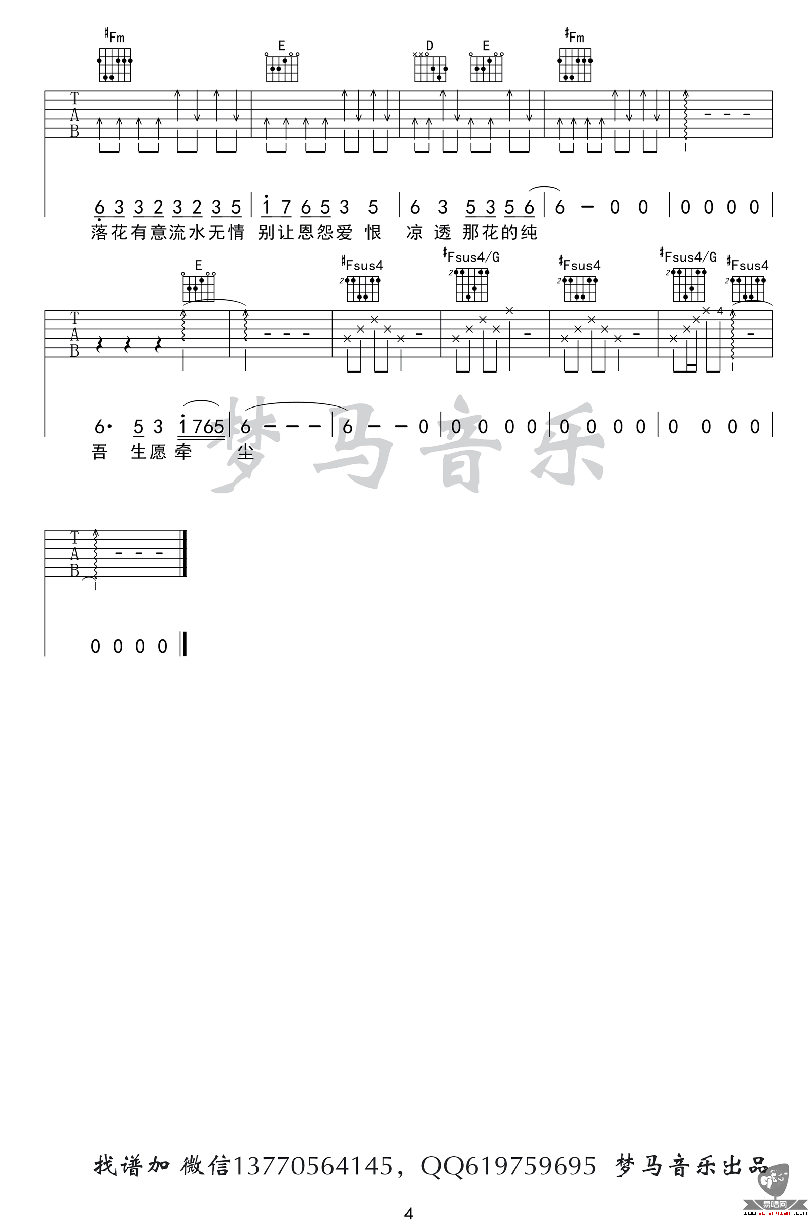 凉凉吉他谱,刘畅谭旋歌曲,简单指弹教学简谱,梦马音乐六线谱图片