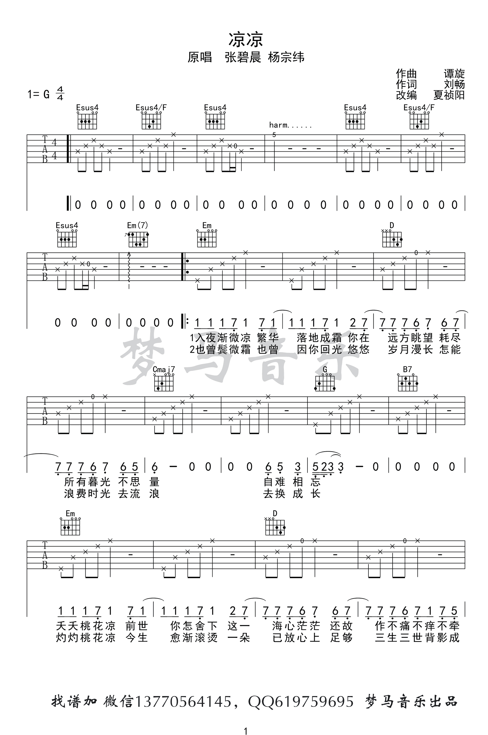 凉凉吉他谱,刘畅谭旋歌曲,简单指弹教学简谱,梦马音乐六线谱图片