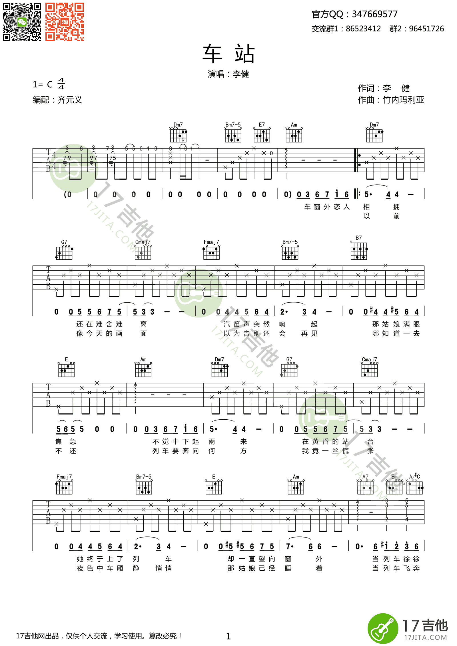 车站吉他谱,李健竹内玛歌曲,简单指弹教学简谱,齐元义六线谱图片