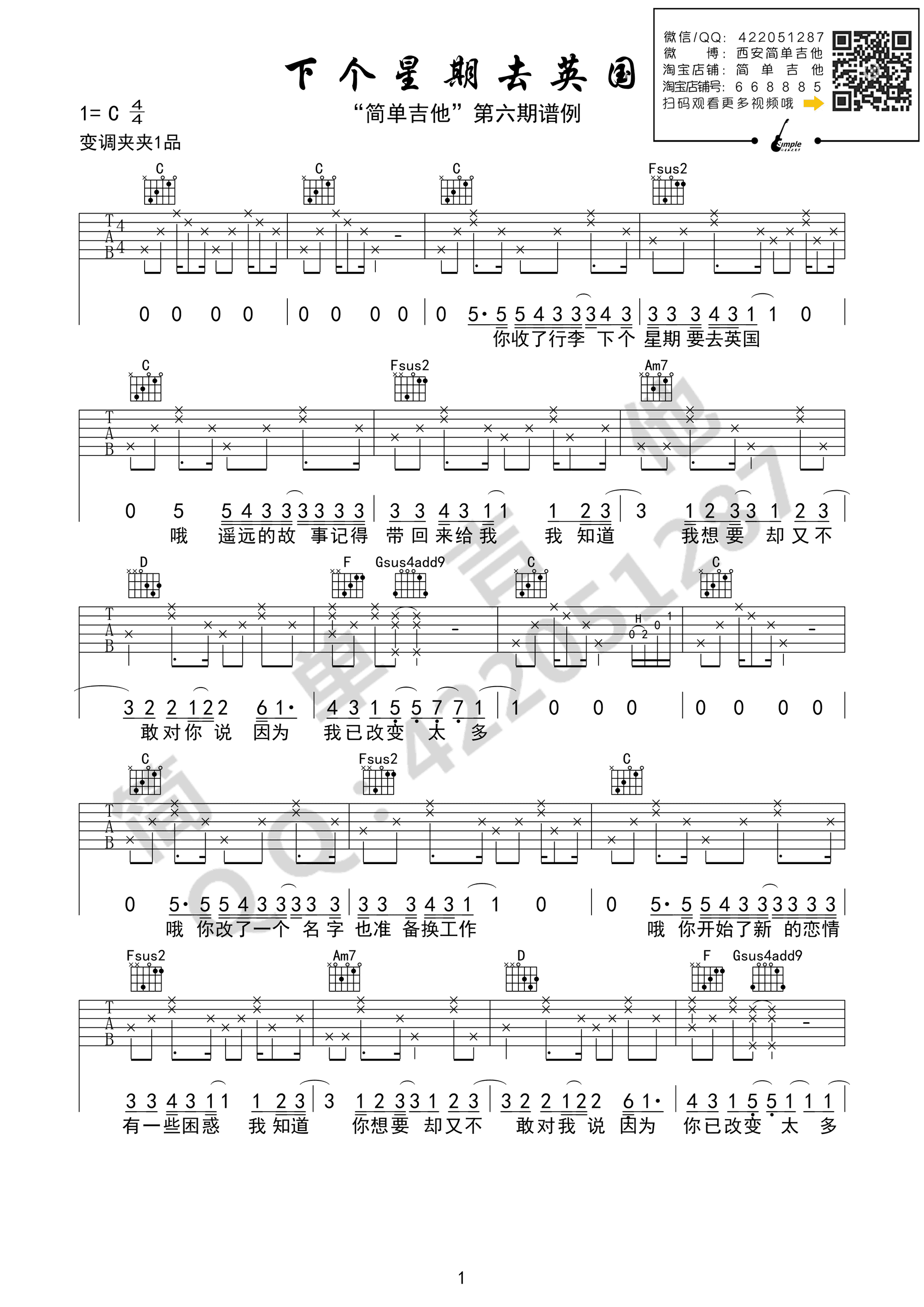 下个星期去英国吉他谱,陈绮贞歌曲,简单指弹教学简谱,简单吉他六线谱图片