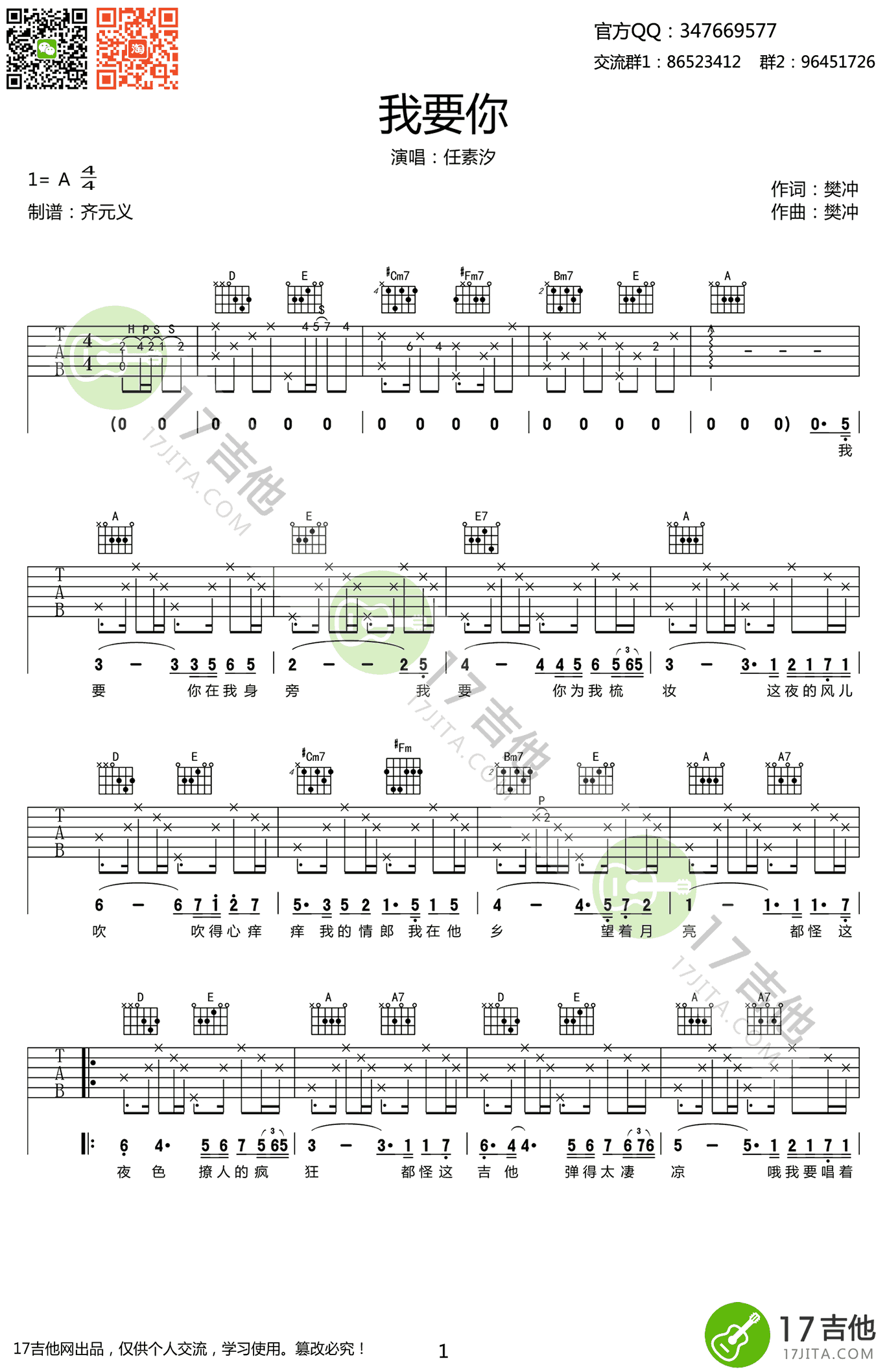 《我要你》吉他谱,樊冲歌曲,简单指弹教学简谱,齐元义六线谱图片