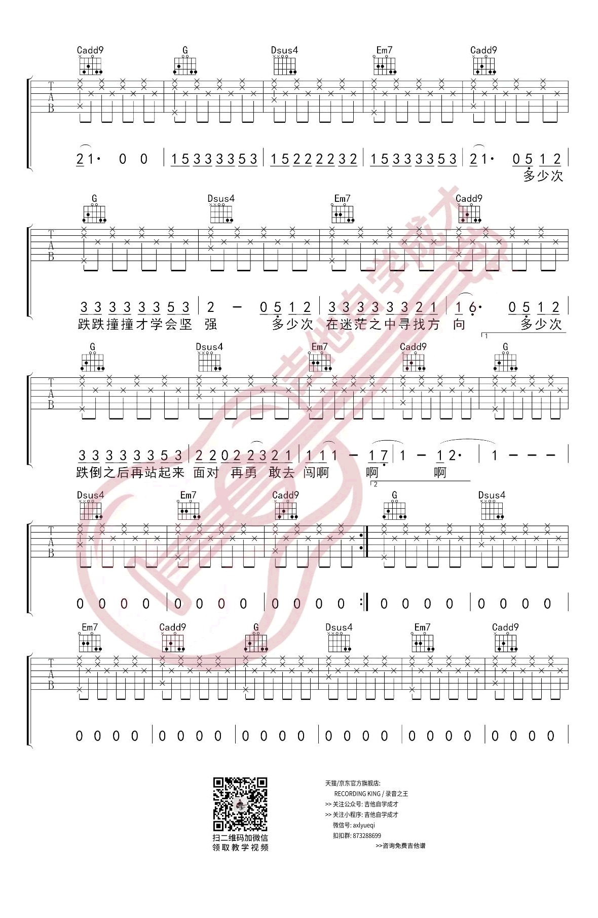 微微吉他谱,简单完整原版指弹曲谱,傅如乔高清六线乐谱