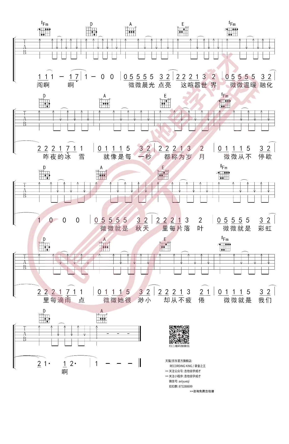 微微吉他谱,简单完整原版指弹曲谱,傅如乔高清六线乐谱