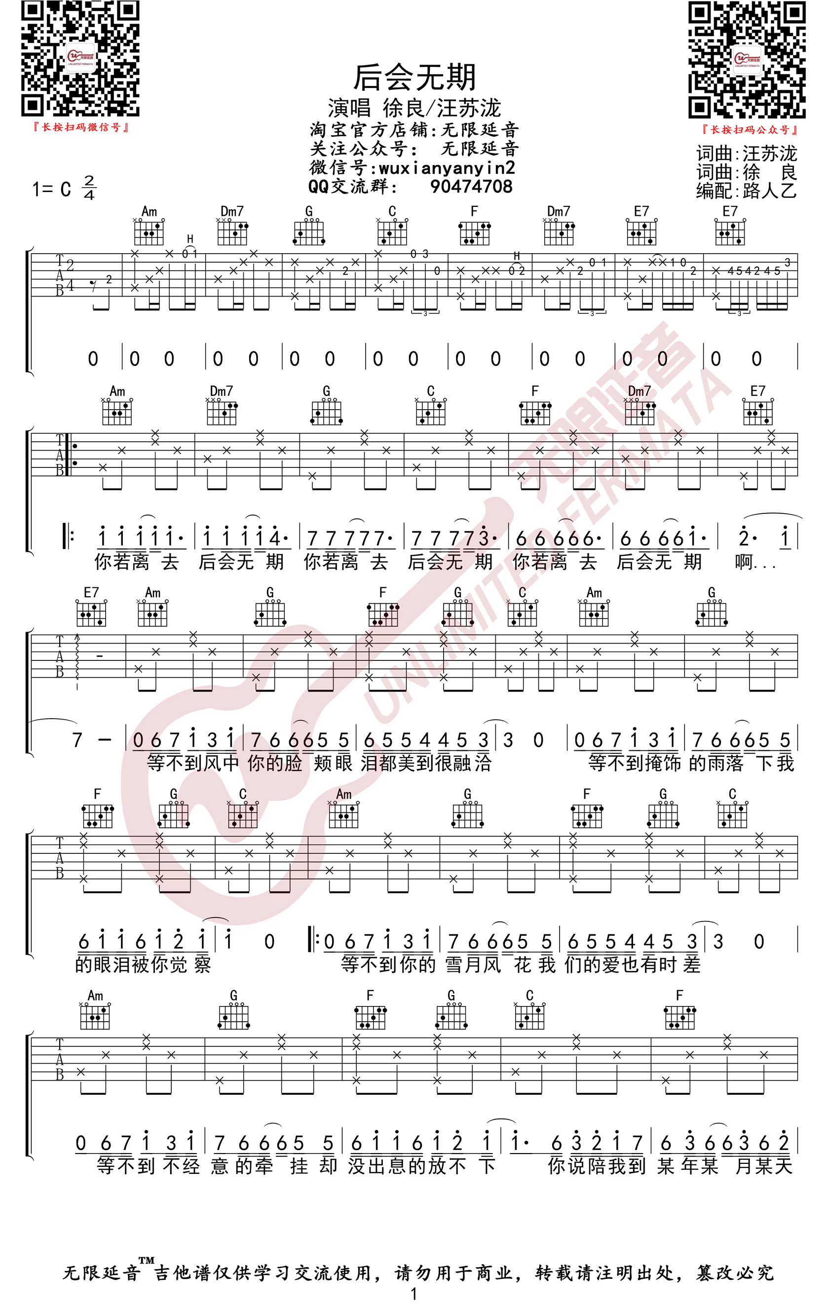 后会无期吉他谱,简单C调原版指弹曲谱,徐良高清六线乐谱