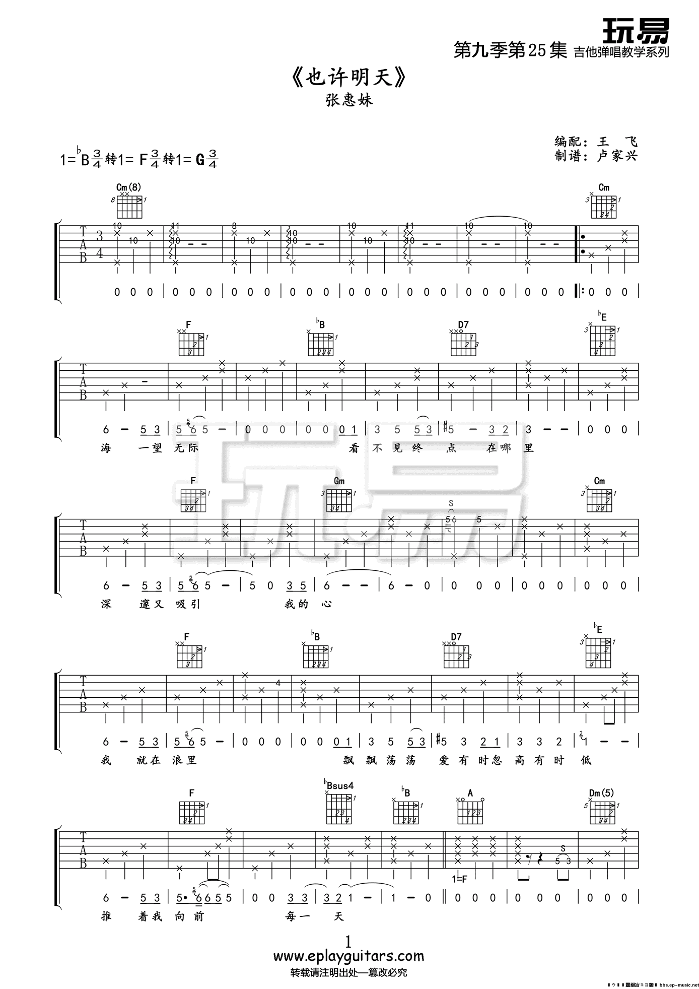 也许明天吉他谱,施立Mar歌曲,简单指弹教学简谱,玩易吉他六线谱图片