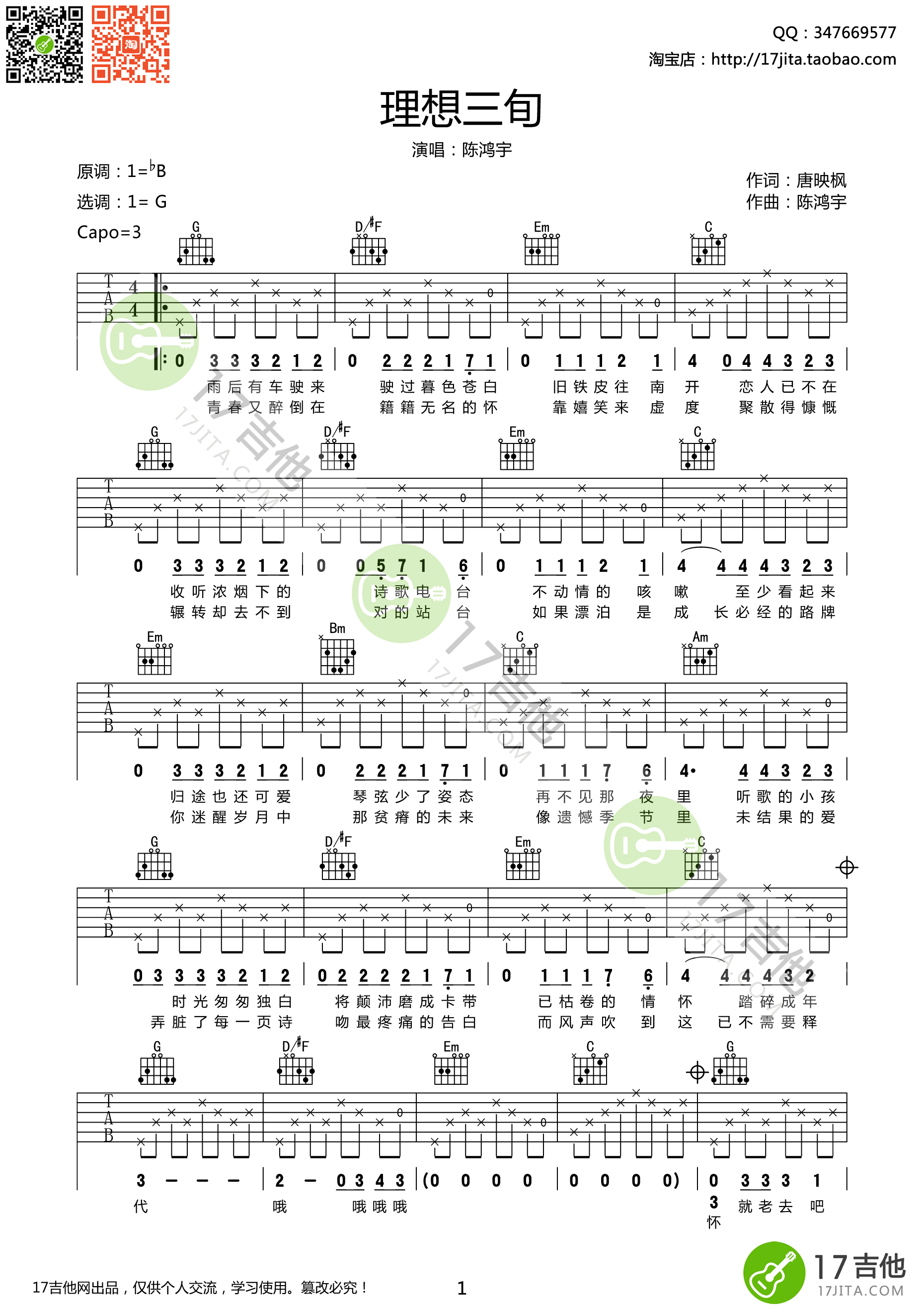 鸿宇《理想三旬》吉,唐映枫陈鸿歌曲,简单指弹教学简谱,17吉他六线谱图片