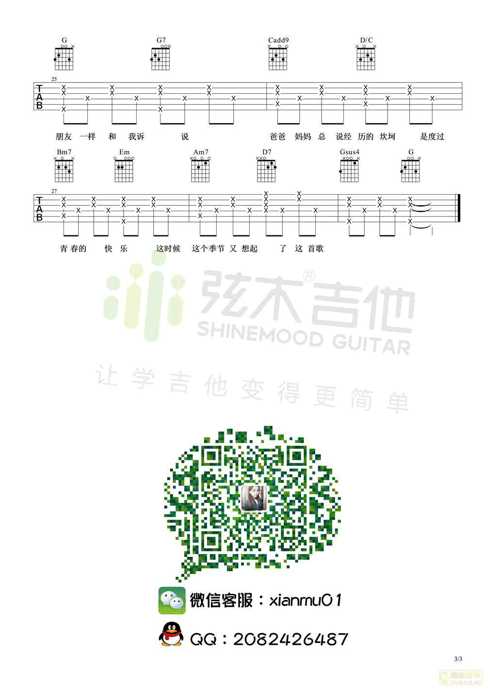 爸爸妈妈吉他谱,李荣浩歌曲,简单指弹教学简谱,弦木吉他六线谱图片