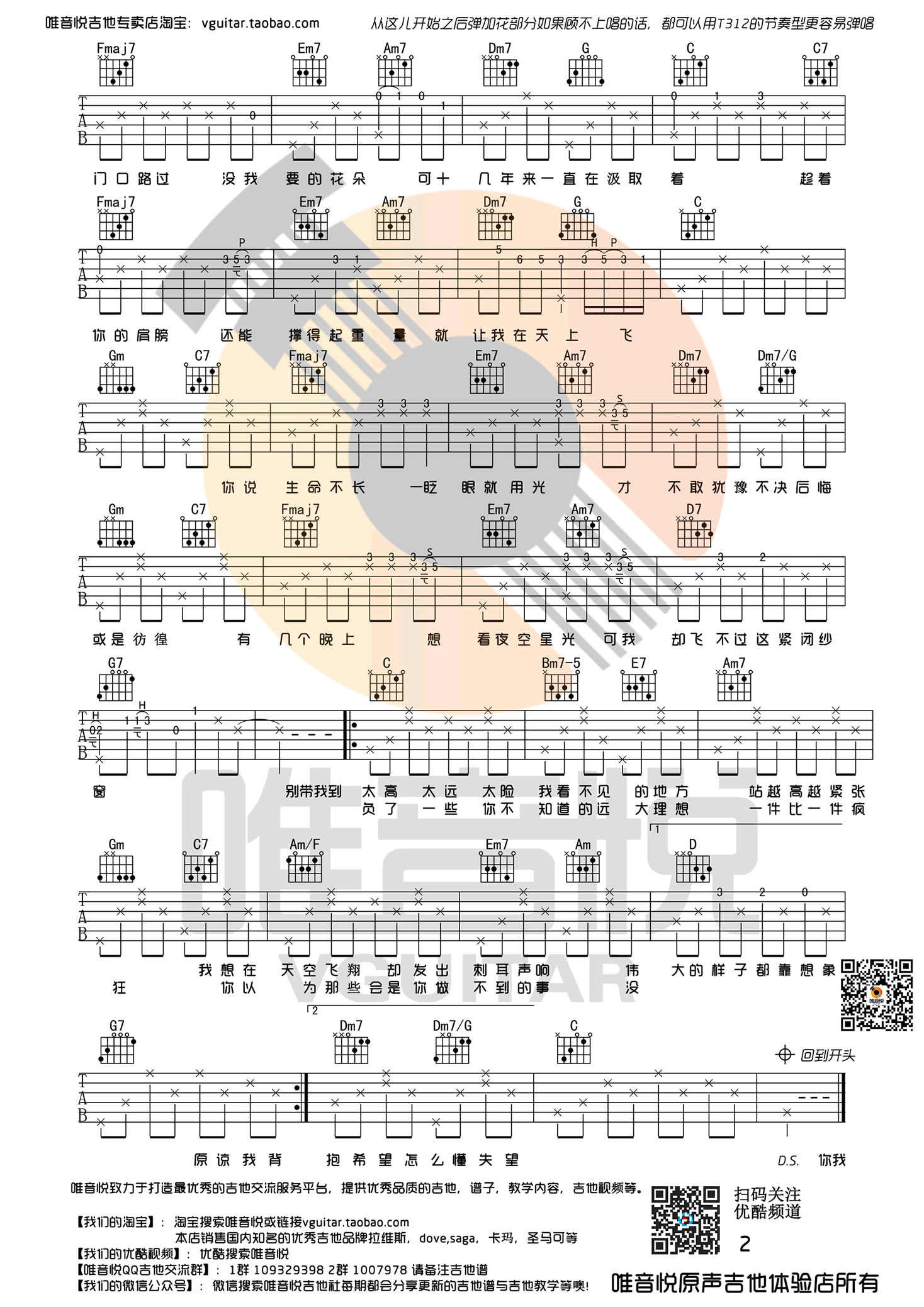 万玲琳《蜜蜂》吉他谱,万玲琳歌曲,简单指弹教学简谱,唯音悦六线谱图片