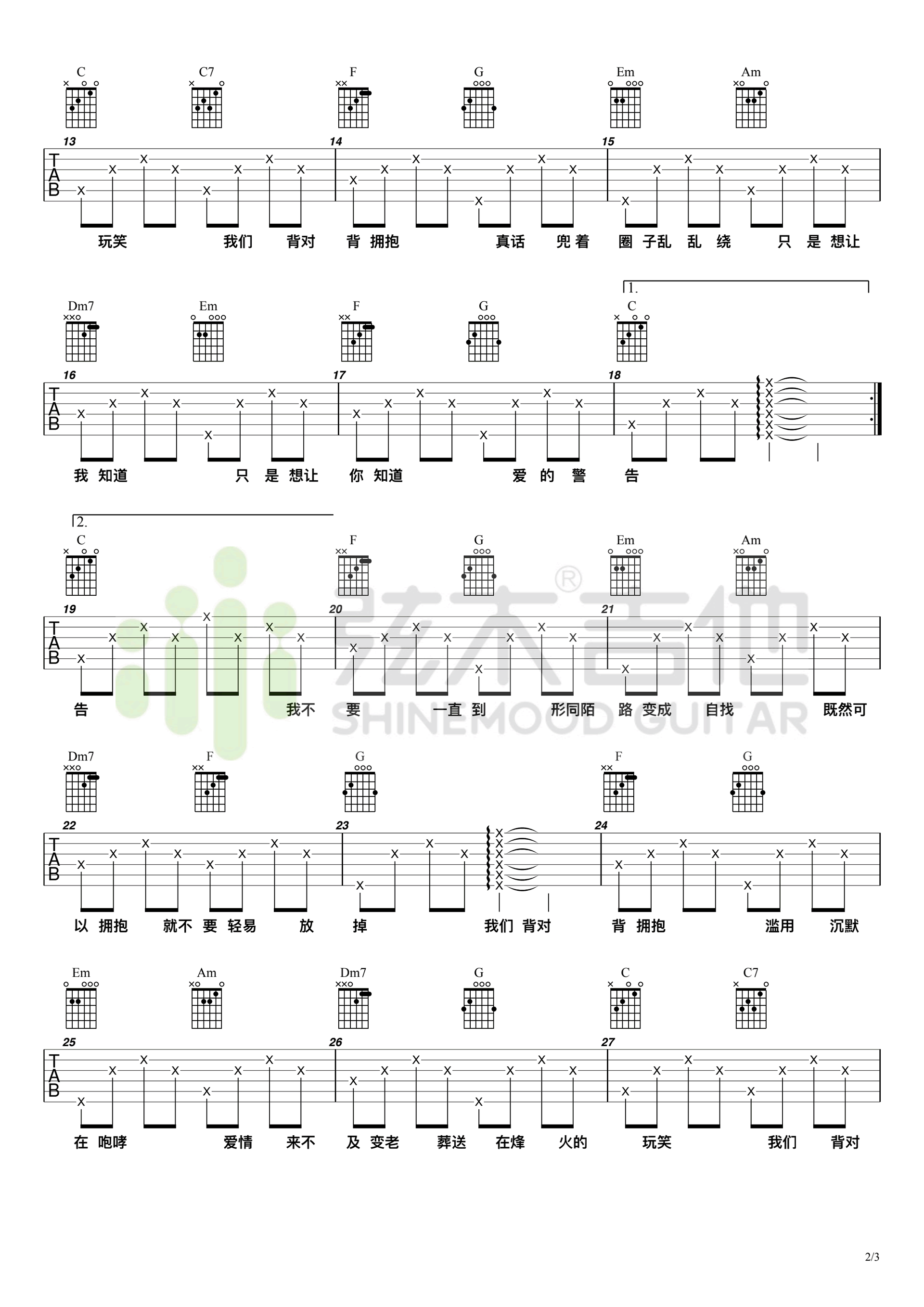 背对背拥抱吉他谱,简单C调原版指弹曲谱,林俊杰高清六线乐谱