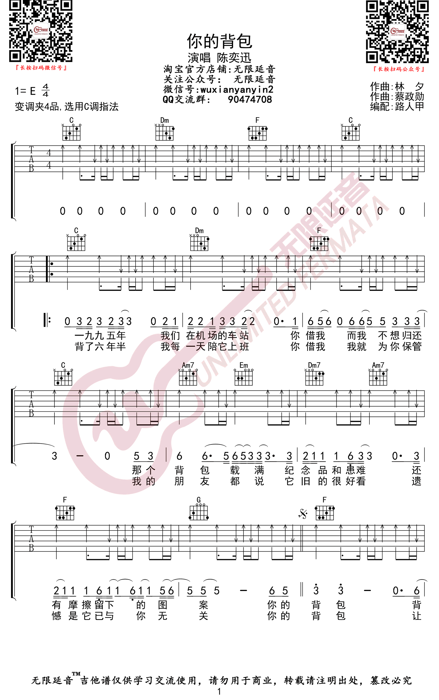 你的背包吉他谱,简单C调原版指弹曲谱,陈奕迅高清六线乐谱