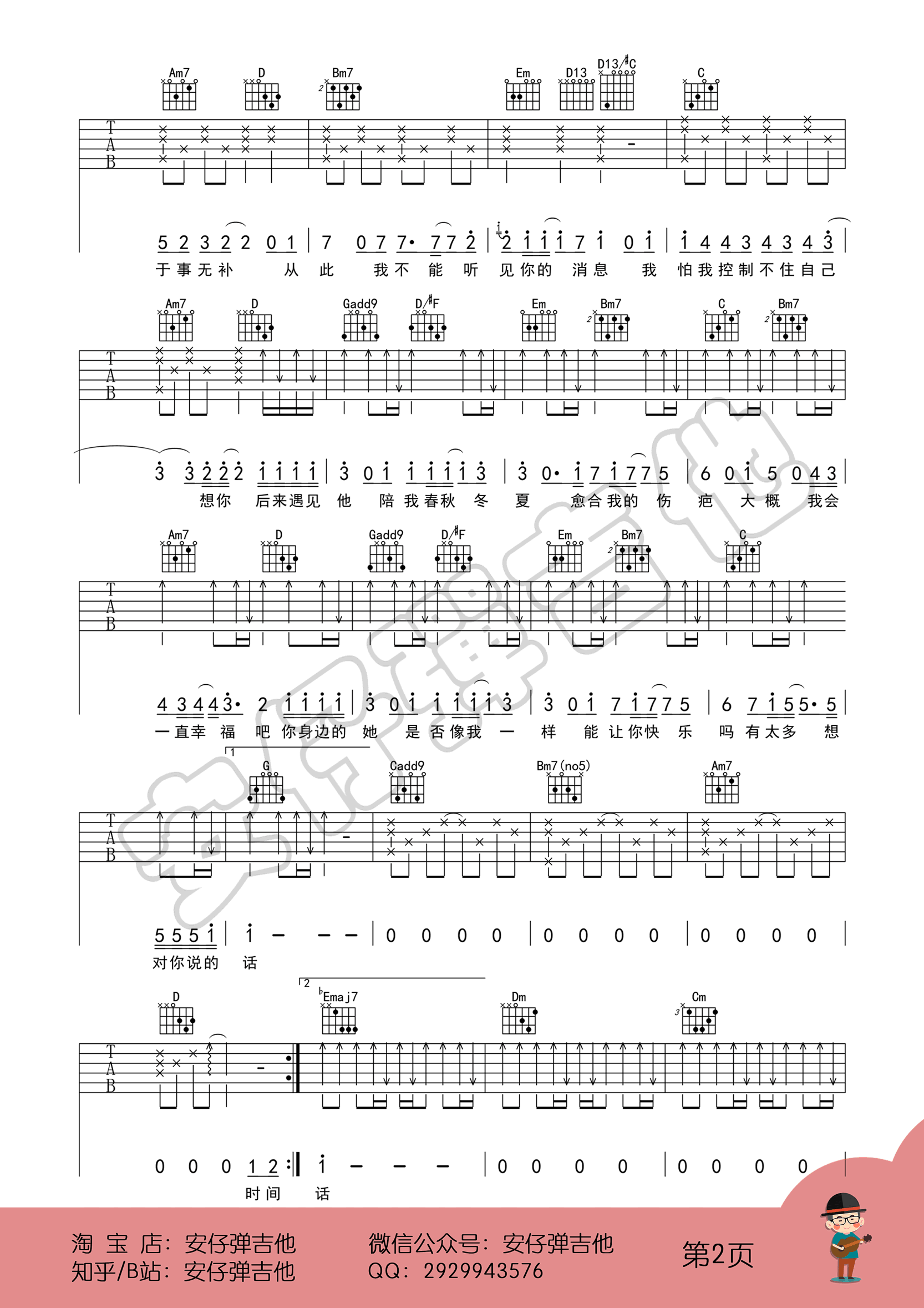 后来遇见他吉他谱,简单安仔原版指弹曲谱,胡66高清六线乐谱