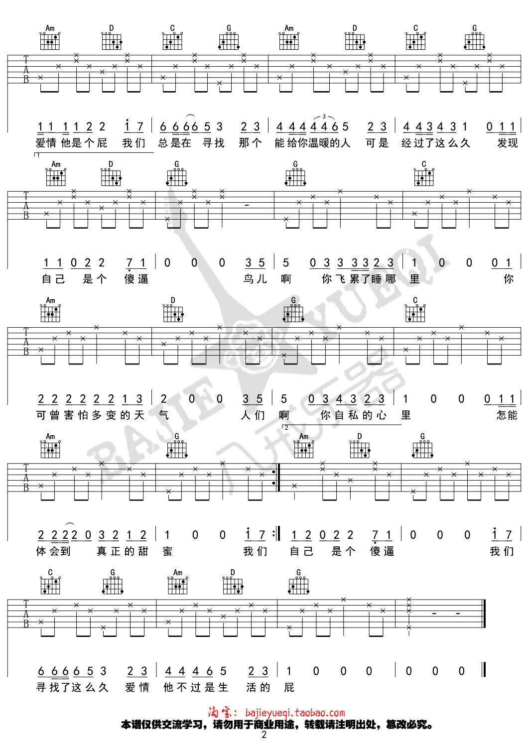 我们总是在寻找吉他谱,花粥歌曲,简单指弹教学简谱,八戒乐器六线谱图片