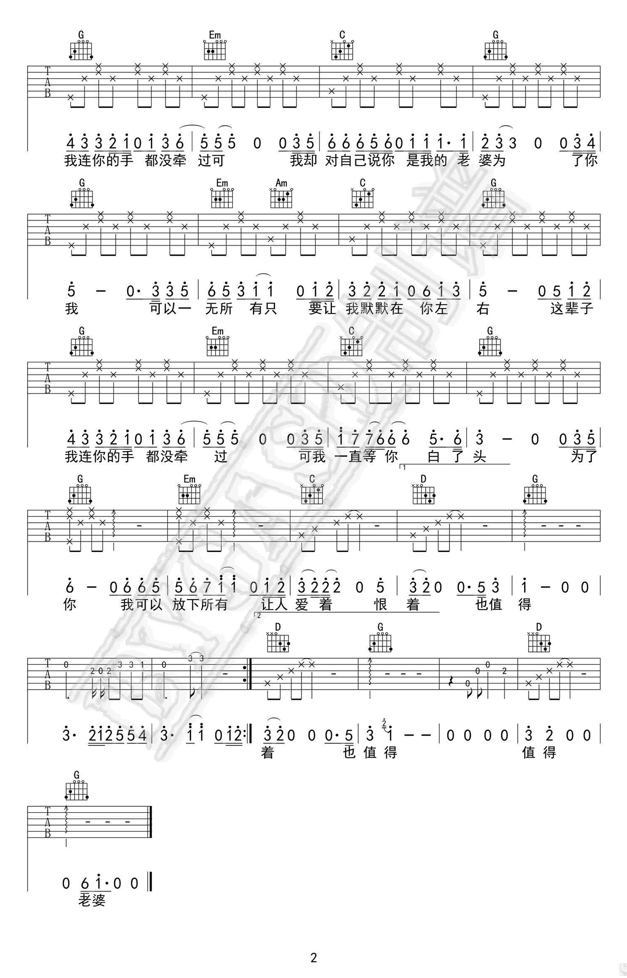 张杰《老婆》吉他谱,陈曦董冬冬歌曲,简单指弹教学简谱,bygasd六线谱图片