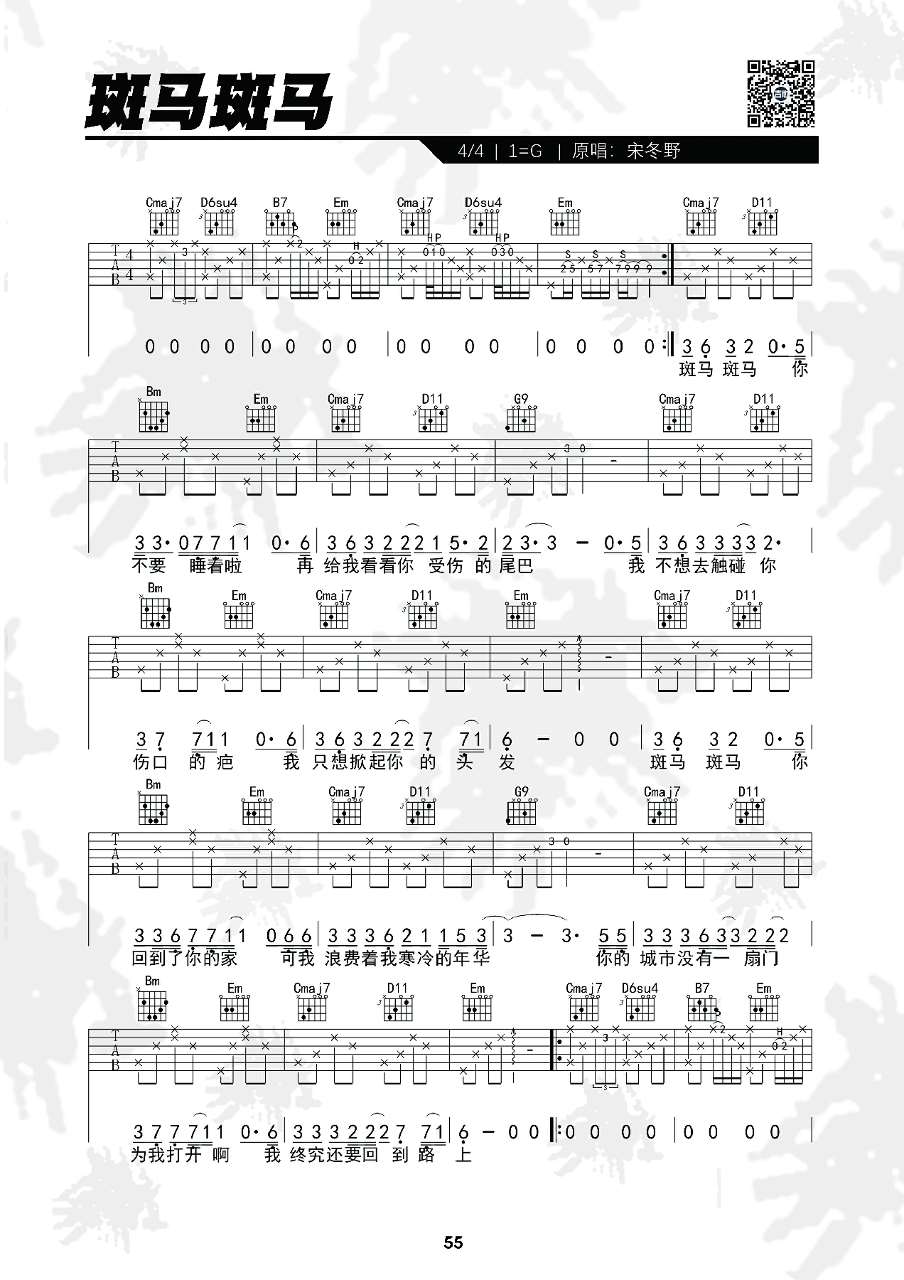 斑马斑马吉他谱,原版宋冬野歌曲,简单G调弹唱教学,六线谱指弹简谱3张图