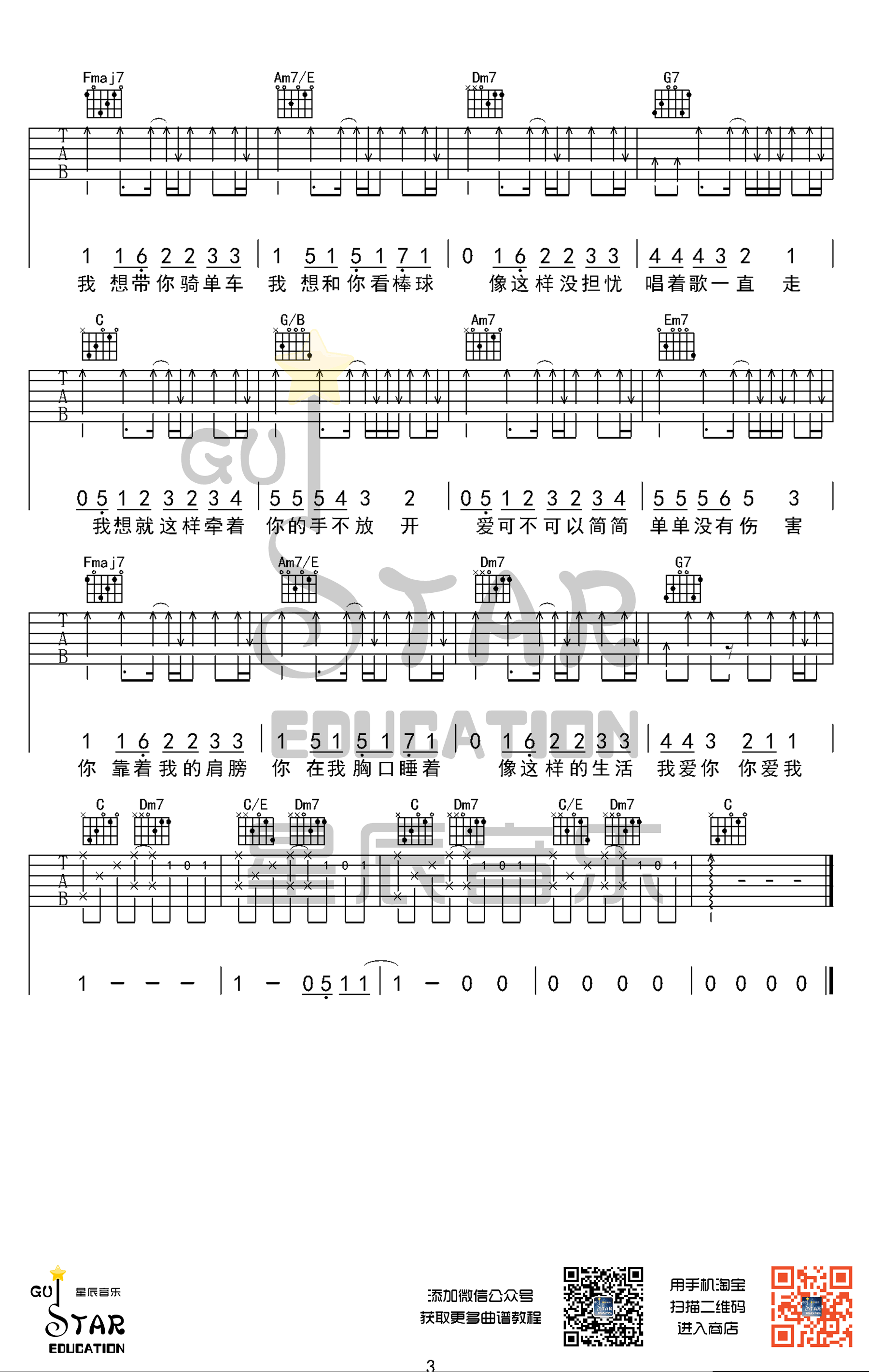 简单爱吉他谱,简单C调原版指弹曲谱,周杰伦高清六线乐谱