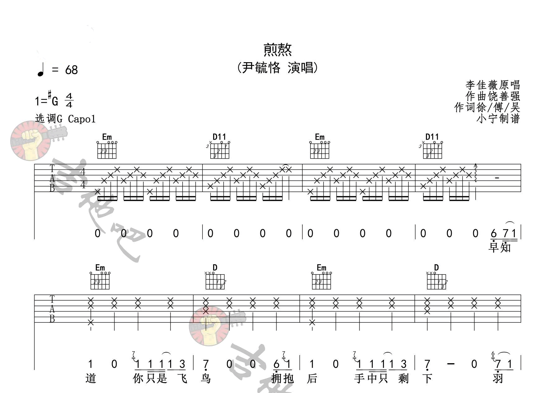 煎熬吉他谱,简单完整原版指弹曲谱,尹毓恪高清六线乐谱