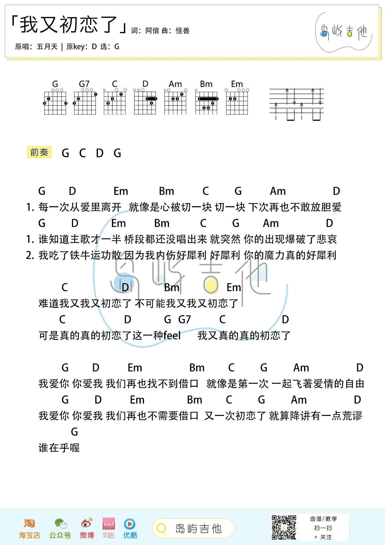 我又初恋了吉他谱,简单C调原版指弹曲谱,五月天高清六线乐谱