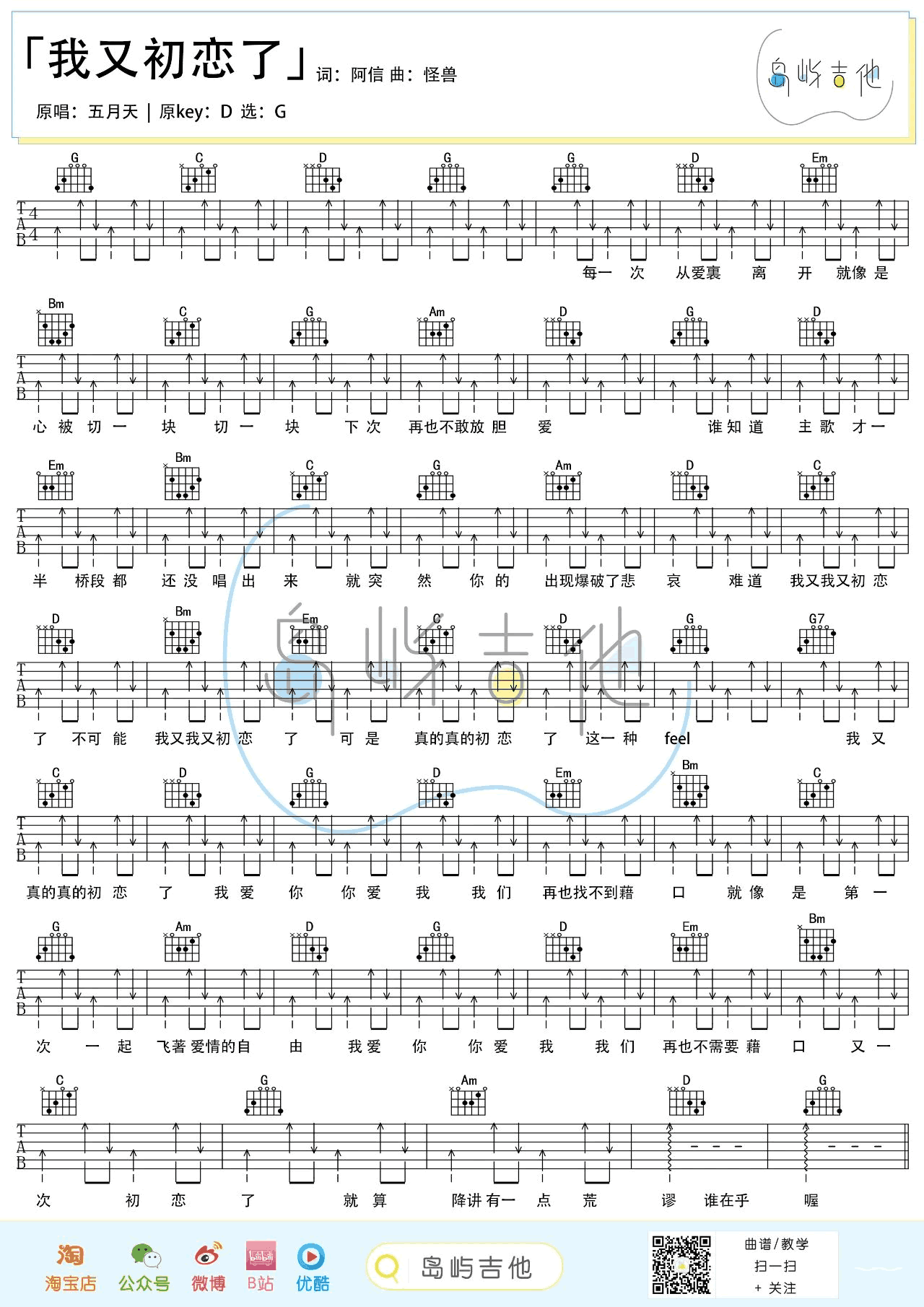 我又初恋了吉他谱,简单C调原版指弹曲谱,五月天高清六线乐谱