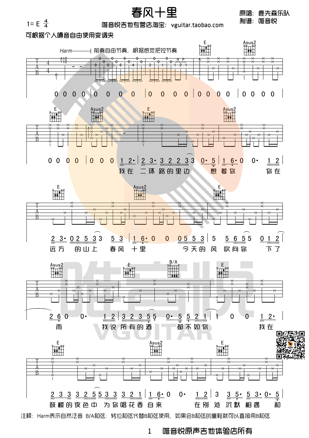 鹿先森《春风十里》吉,倍倍歌曲,简单指弹教学简谱,唯音悦六线谱图片