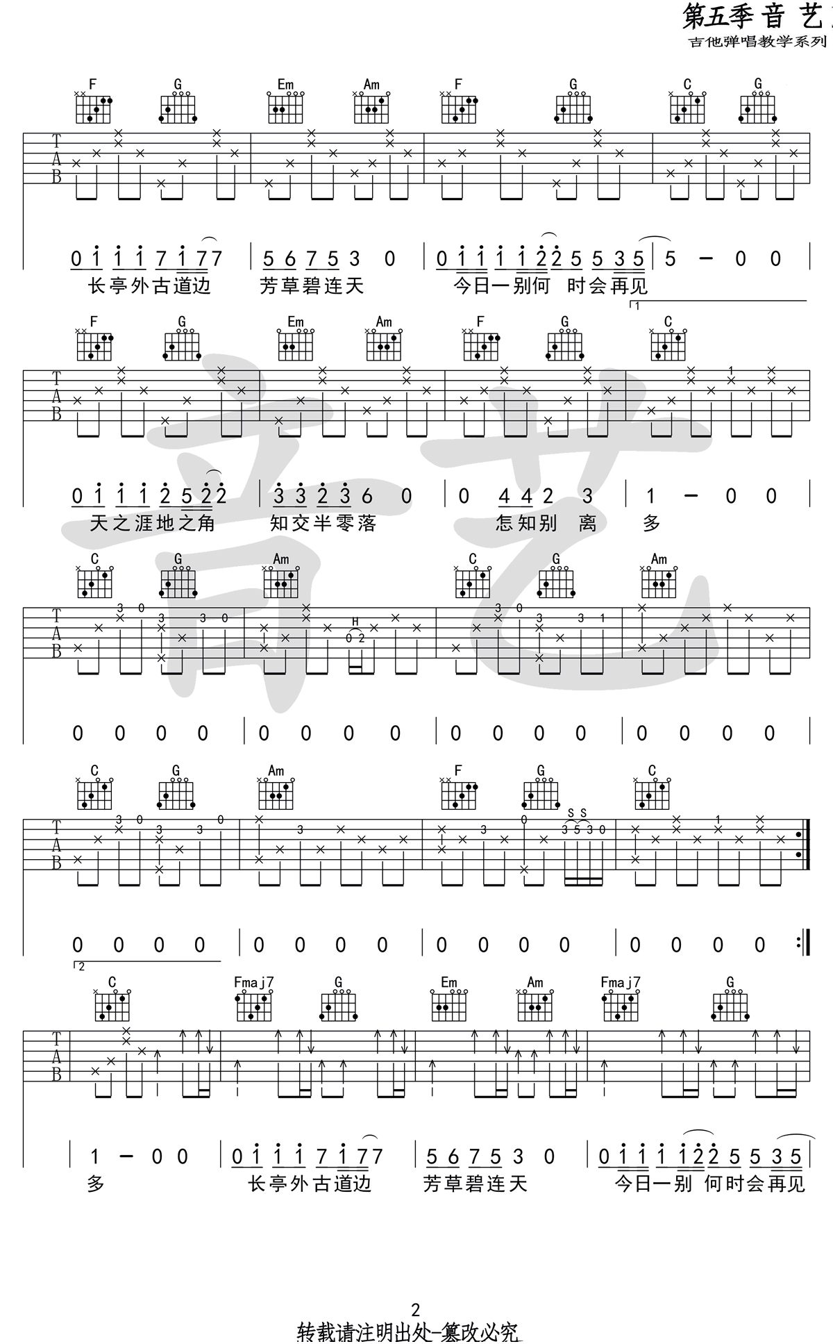 留声玩具《送别》吉他,留声歌曲,简单指弹教学简谱,音艺吉他六线谱图片