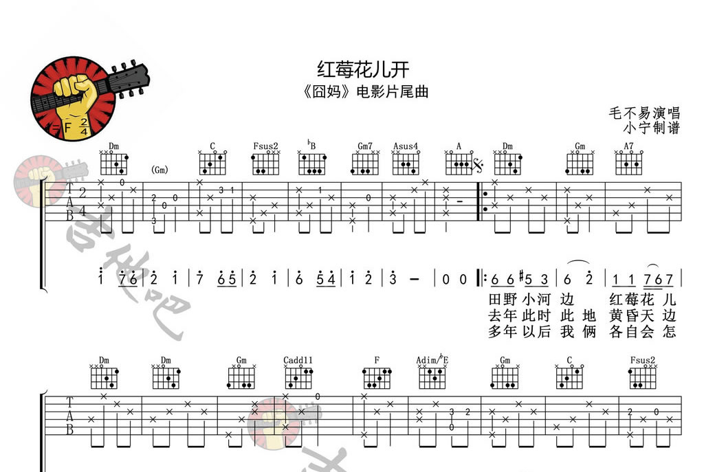 红莓花儿开吉他谱,简单原版原版指弹曲谱,毛不易高清六线乐谱