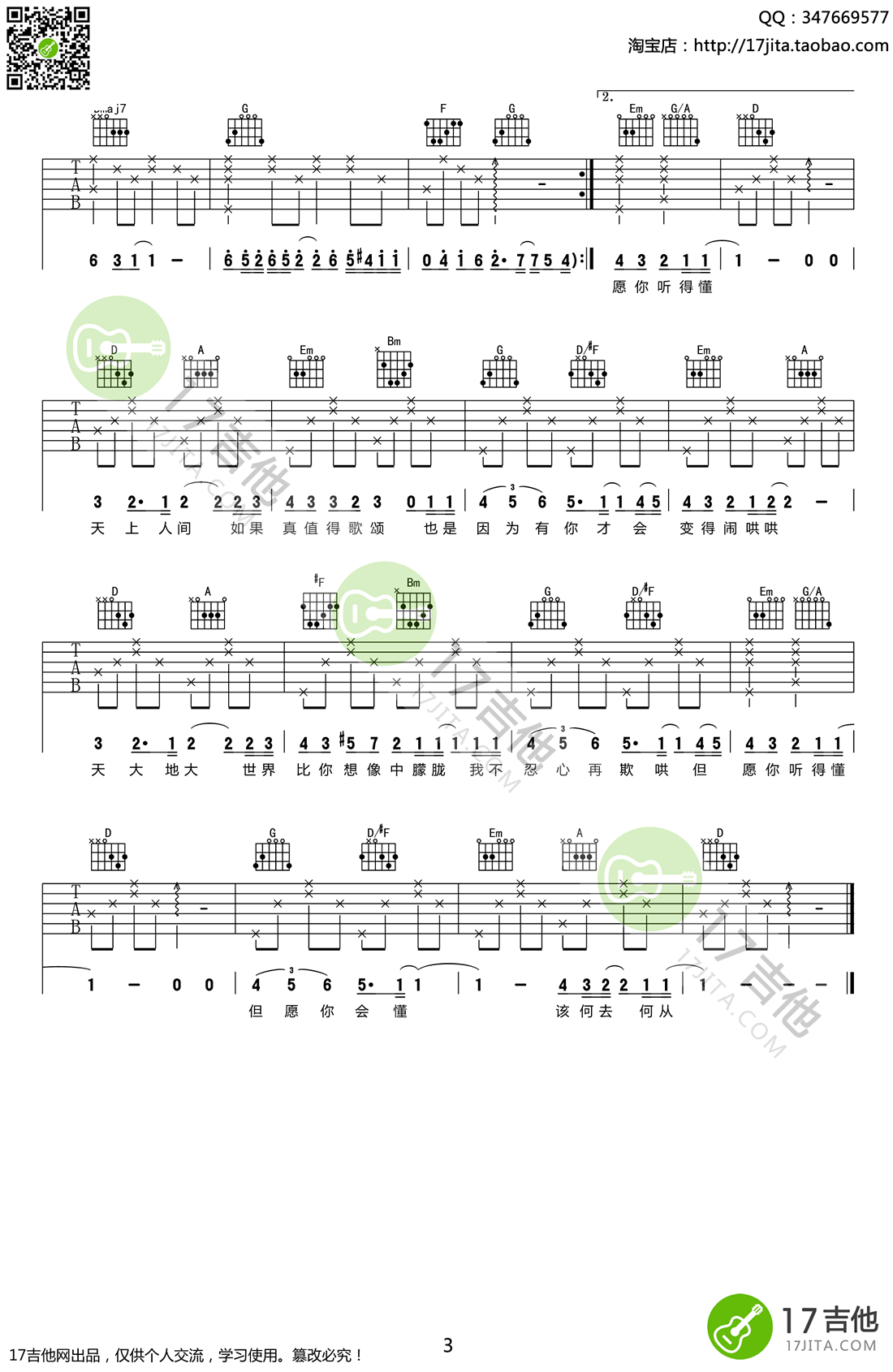 王菲《人间》吉他谱,林夕中岛美歌曲,此曲简单指弹教学简谱,齐元义六线谱图片