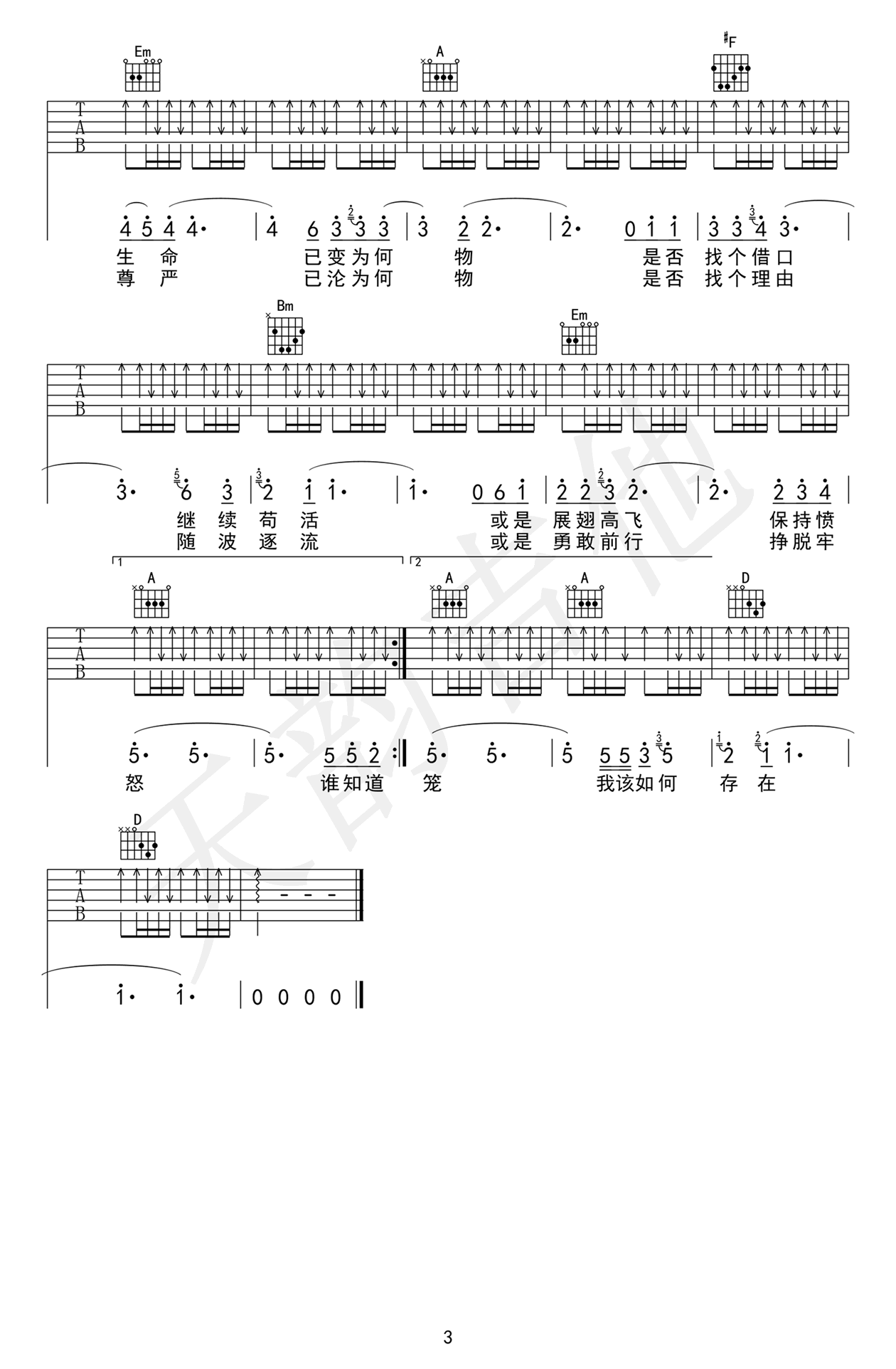 汪峰《存在》吉他谱,汪峰歌曲,D调简单指弹教学简谱,天韵吉他六线谱图片