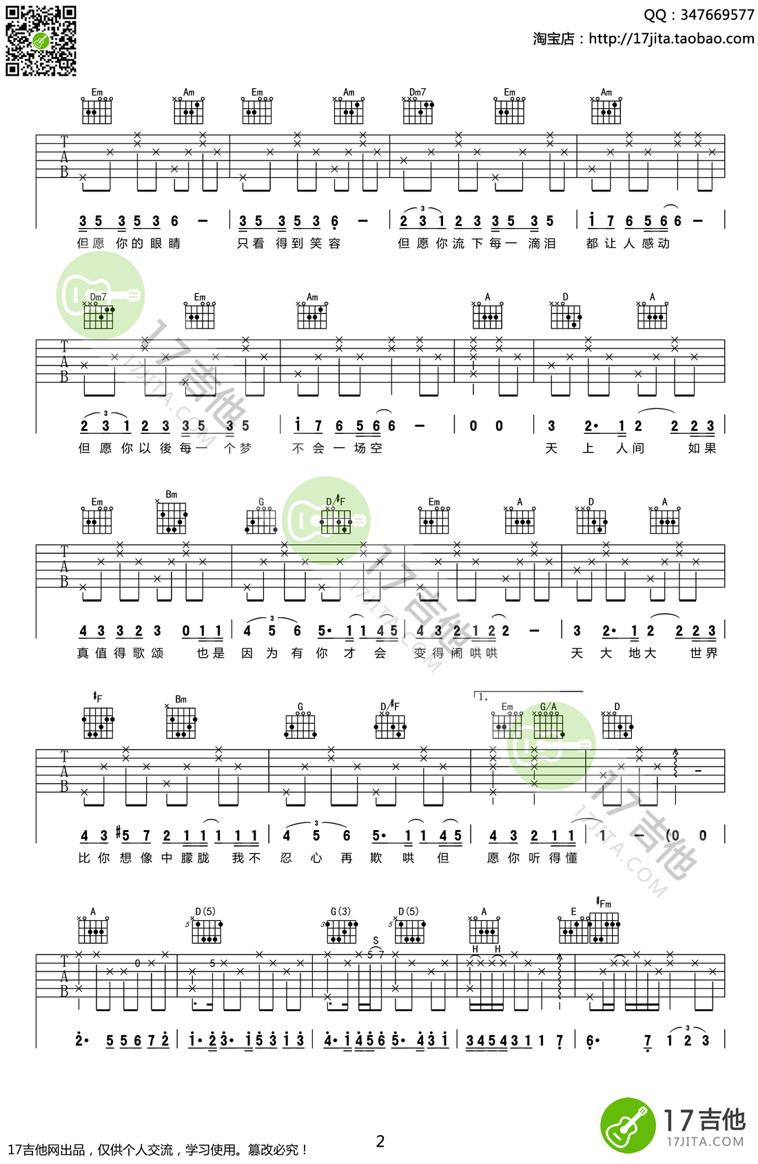 王菲《人间》吉他谱,林夕中岛美歌曲,此曲简单指弹教学简谱,齐元义六线谱图片