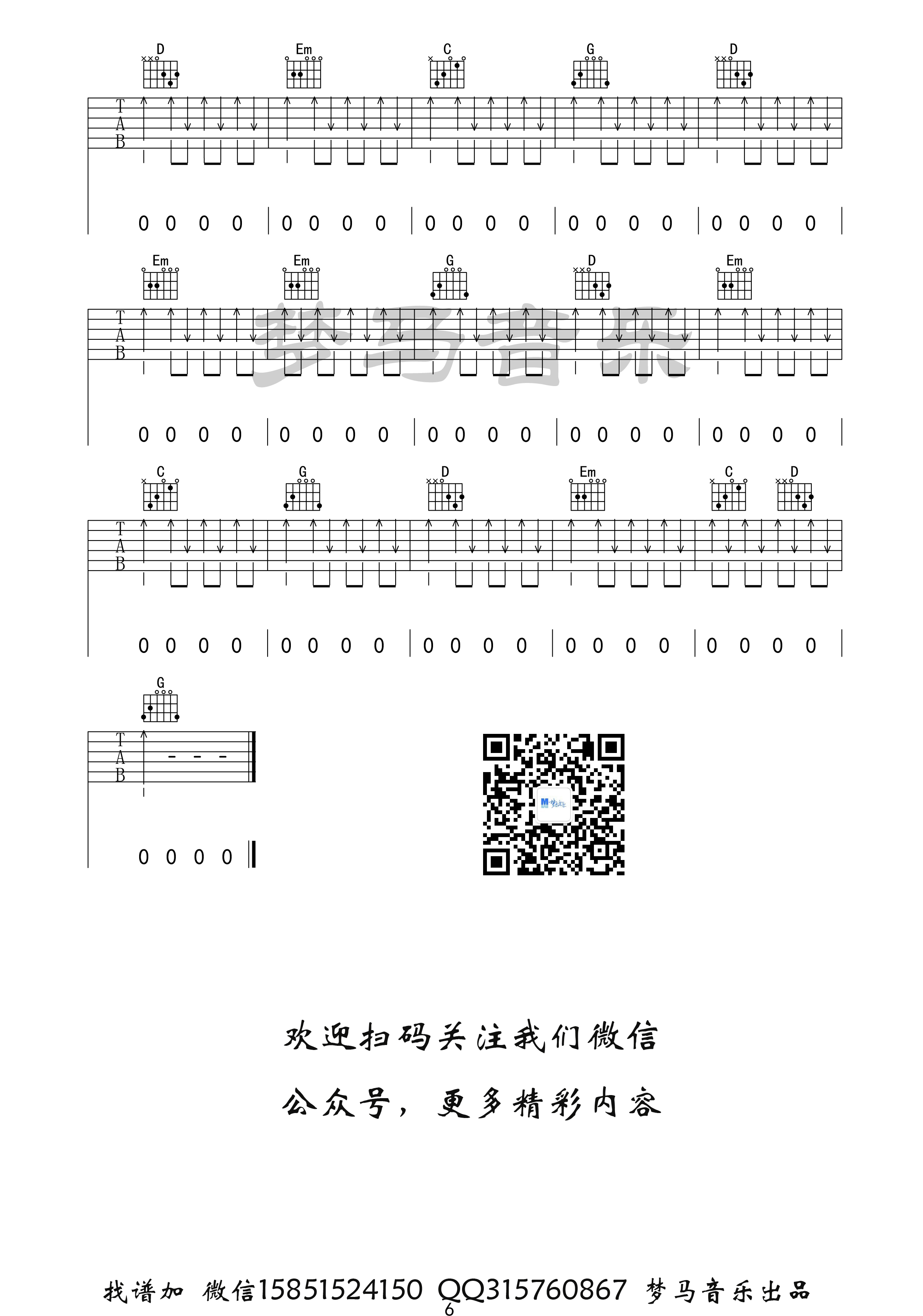 步行街的吉他手吉他谱,原版张闯歌曲,简单G调弹唱教学,六线谱指弹简谱6张图