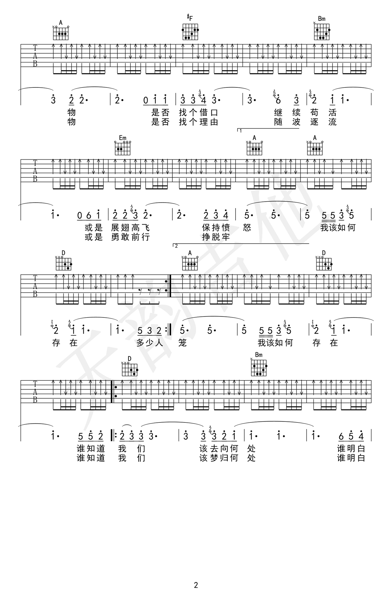 汪峰《存在》吉他谱,汪峰歌曲,D调简单指弹教学简谱,天韵吉他六线谱图片