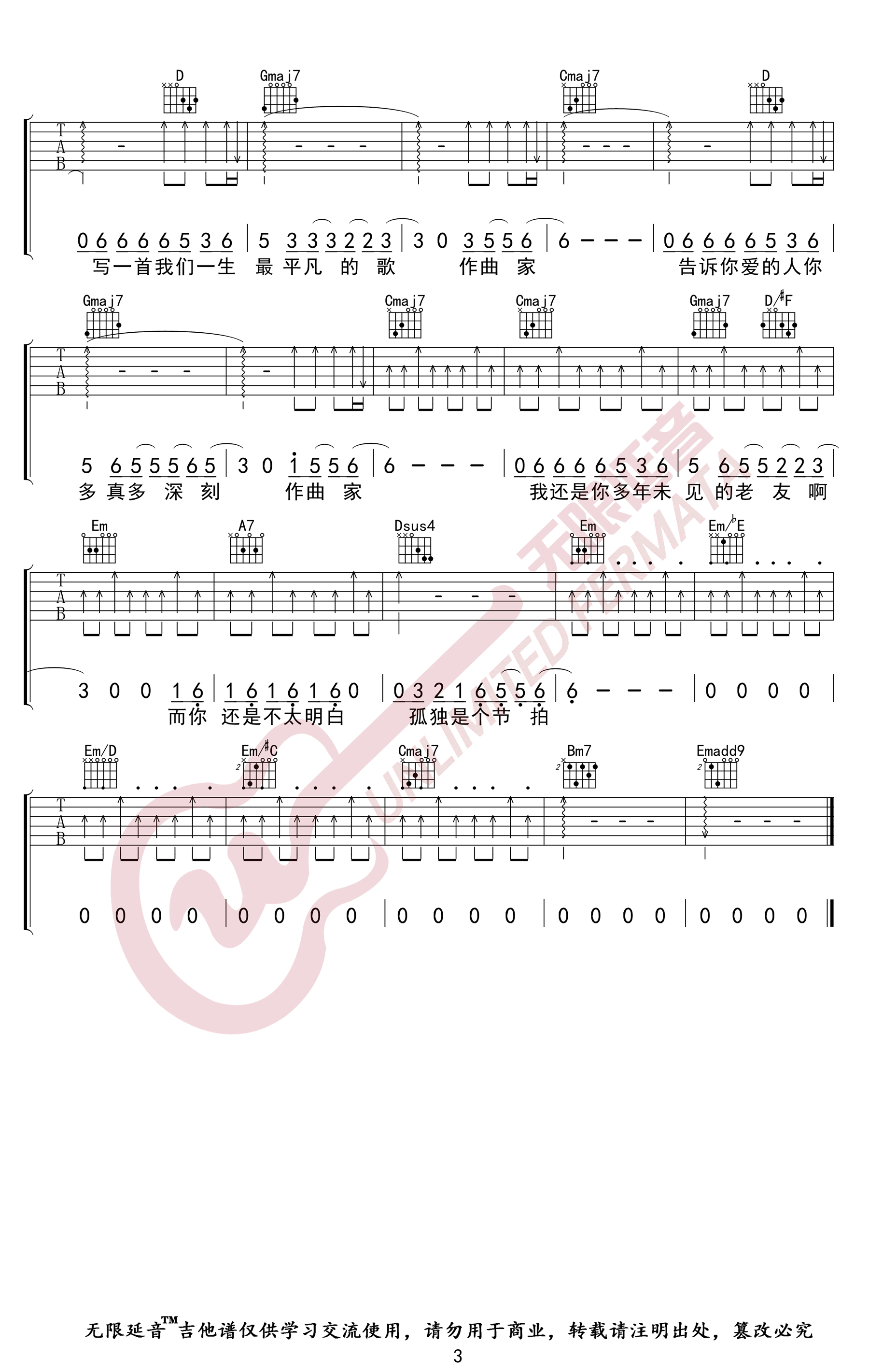作曲家吉他谱,简单G调原版指弹曲谱,李荣浩高清六线乐谱