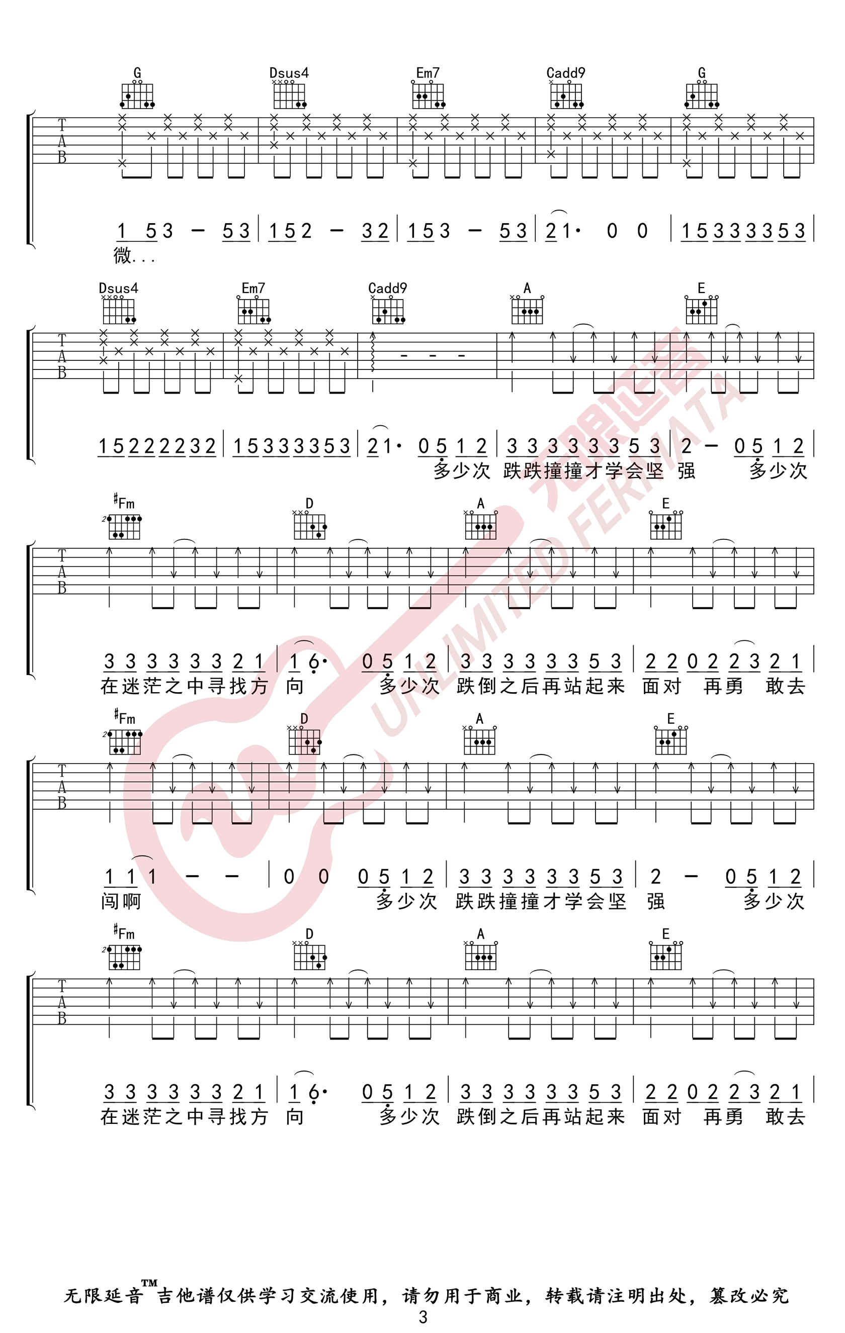 微微吉他谱,简单选用原版指弹曲谱,傅如乔高清六线乐谱