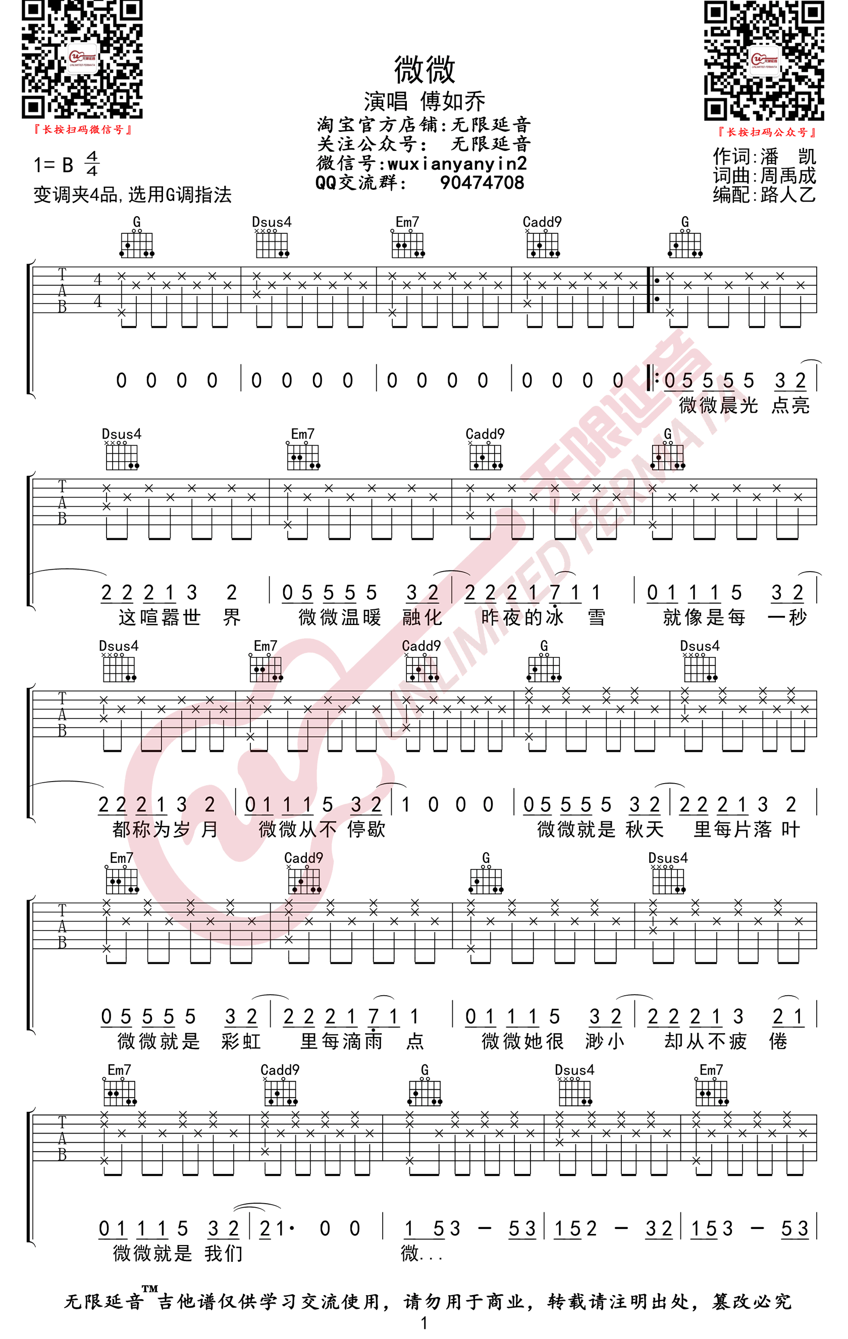 微微吉他谱,简单选用原版指弹曲谱,傅如乔高清六线乐谱