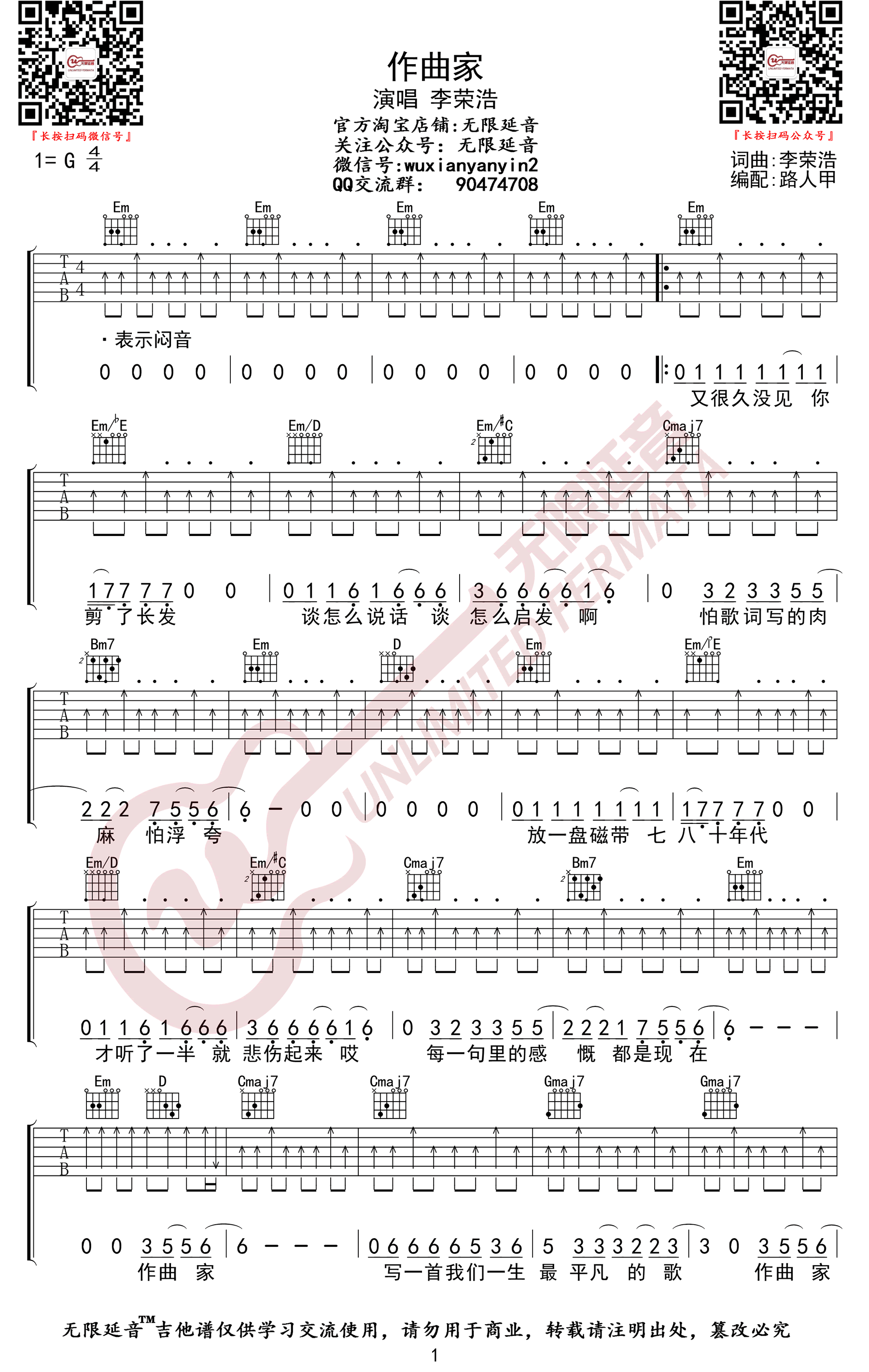 作曲家吉他谱,简单G调原版指弹曲谱,李荣浩高清六线乐谱