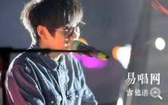 小星星吉他谱,简单C调原版指弹曲谱,汪苏泷高清六线乐谱