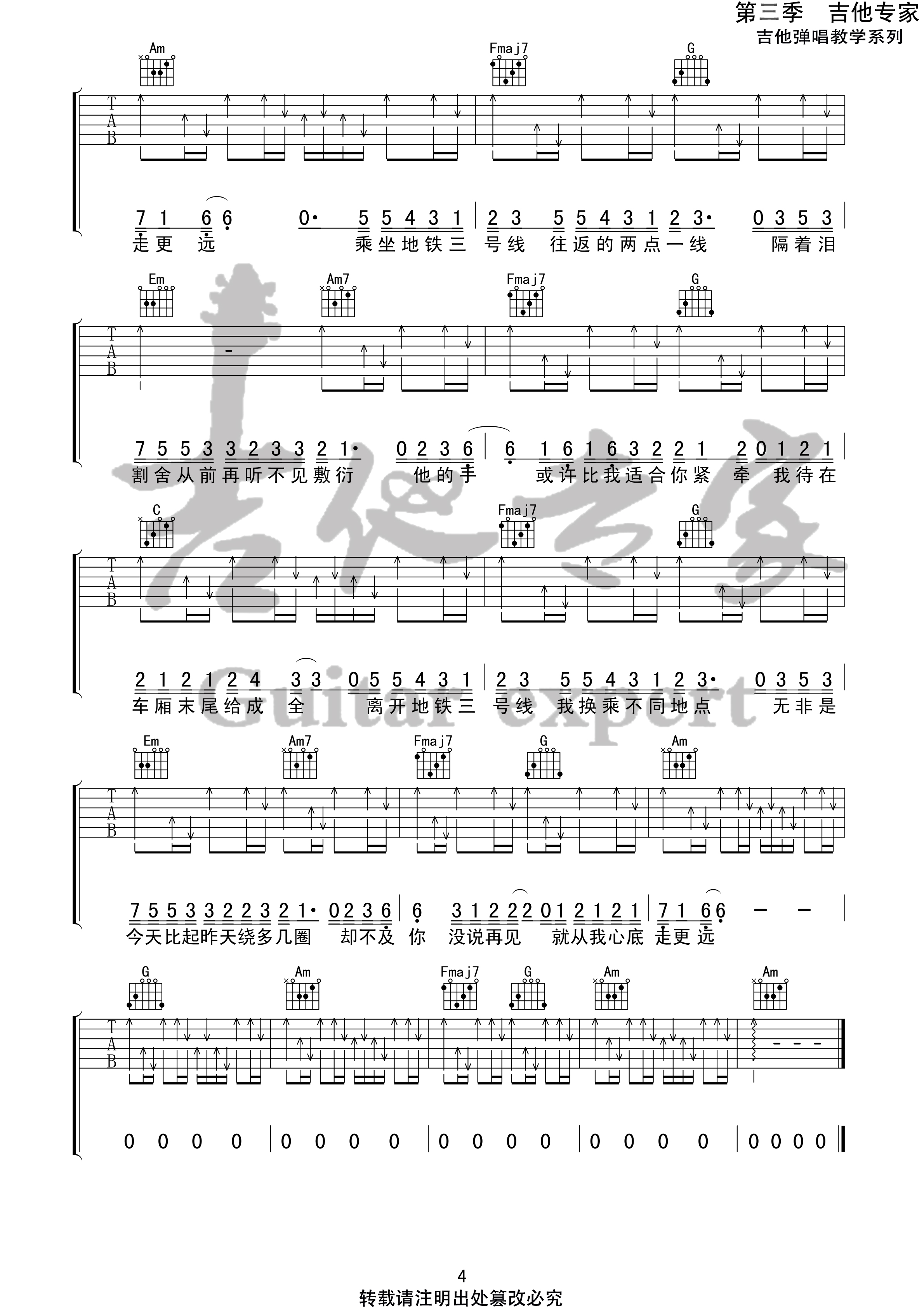 三号线吉他谱,原版刘大壮歌曲,简单C调弹唱教学,六线谱指弹简谱4张图