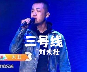 三号线吉他谱,原版刘大壮歌曲,简单C调弹唱教学,六线谱指弹简谱4张图