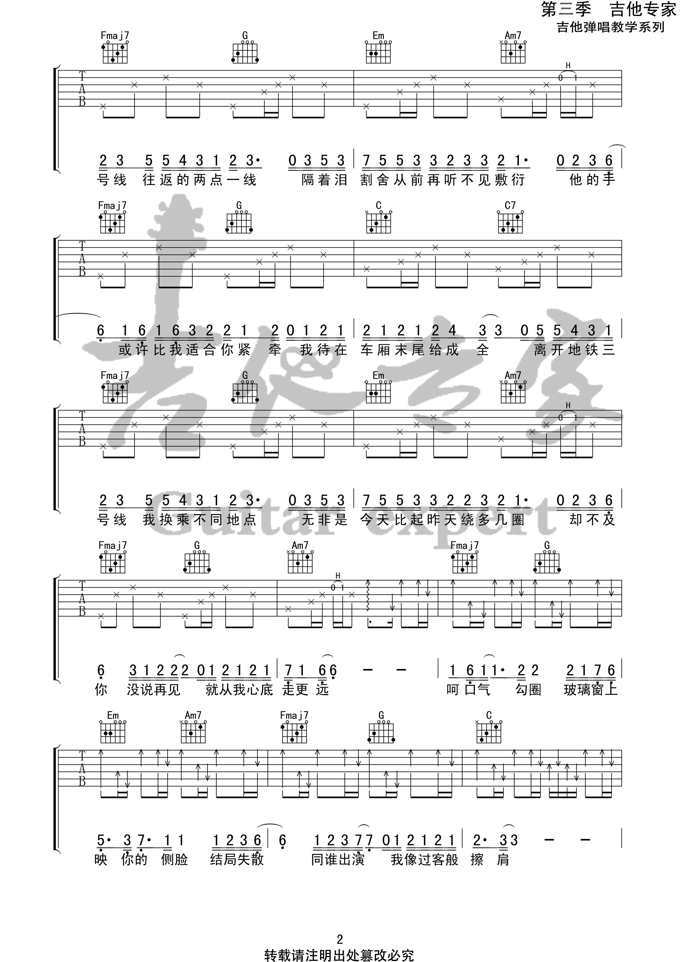 三号线吉他谱,原版刘大壮歌曲,简单C调弹唱教学,六线谱指弹简谱4张图