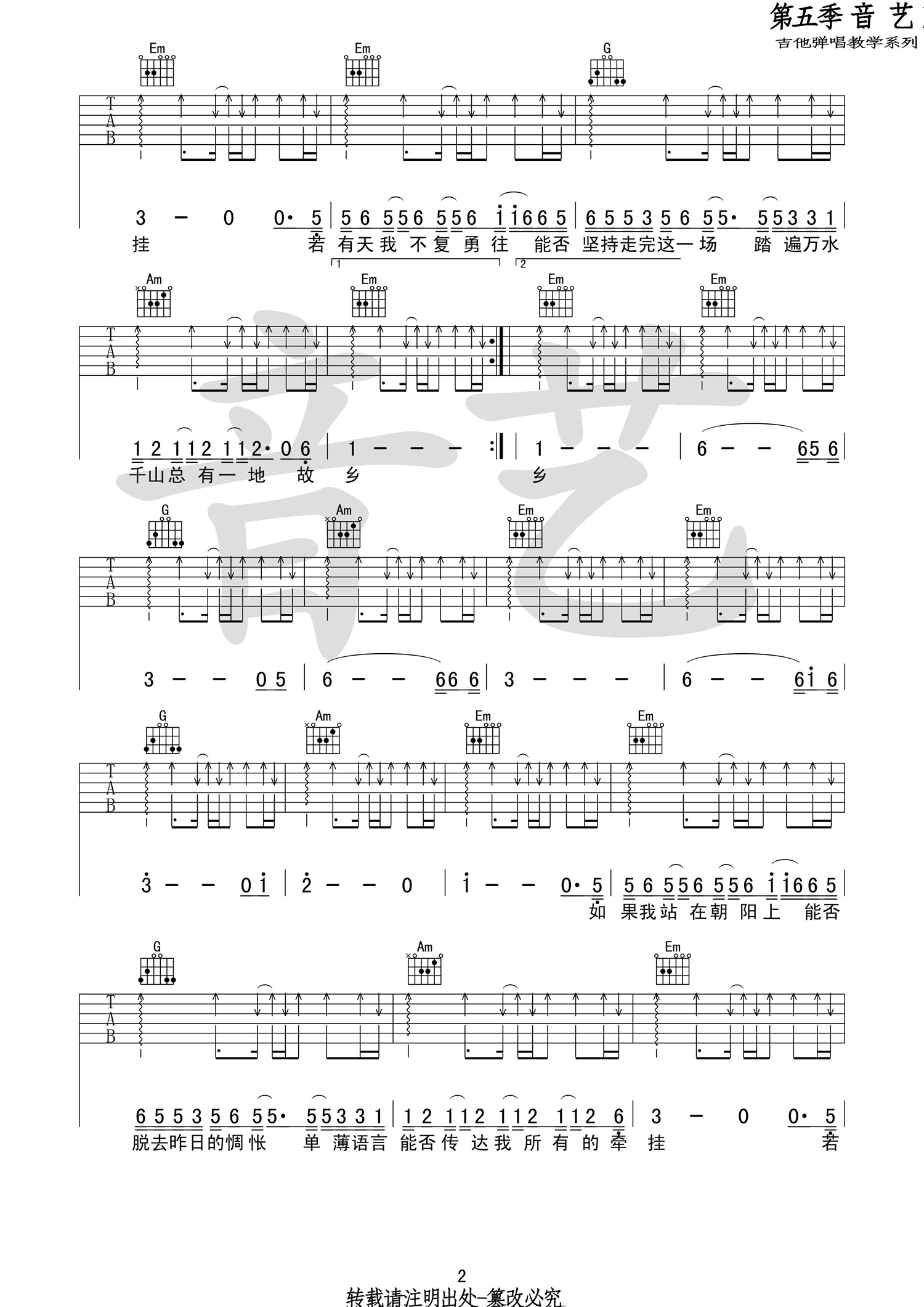 历历万乡吉他谱,陈南西陈粒歌曲,G调简单指弹教学简谱,音艺吉他六线谱图片