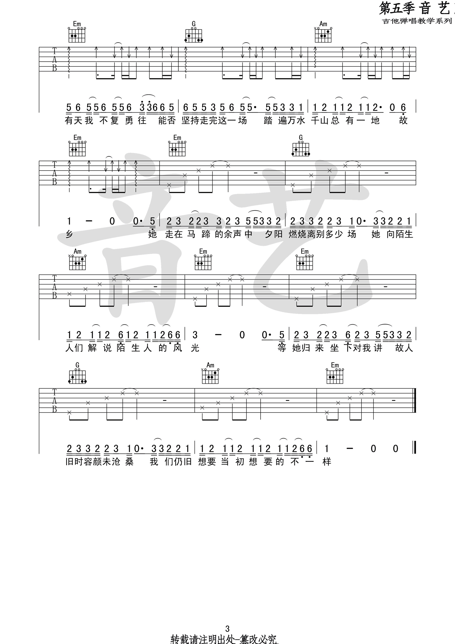 历历万乡吉他谱,陈南西陈粒歌曲,G调简单指弹教学简谱,音艺吉他六线谱图片